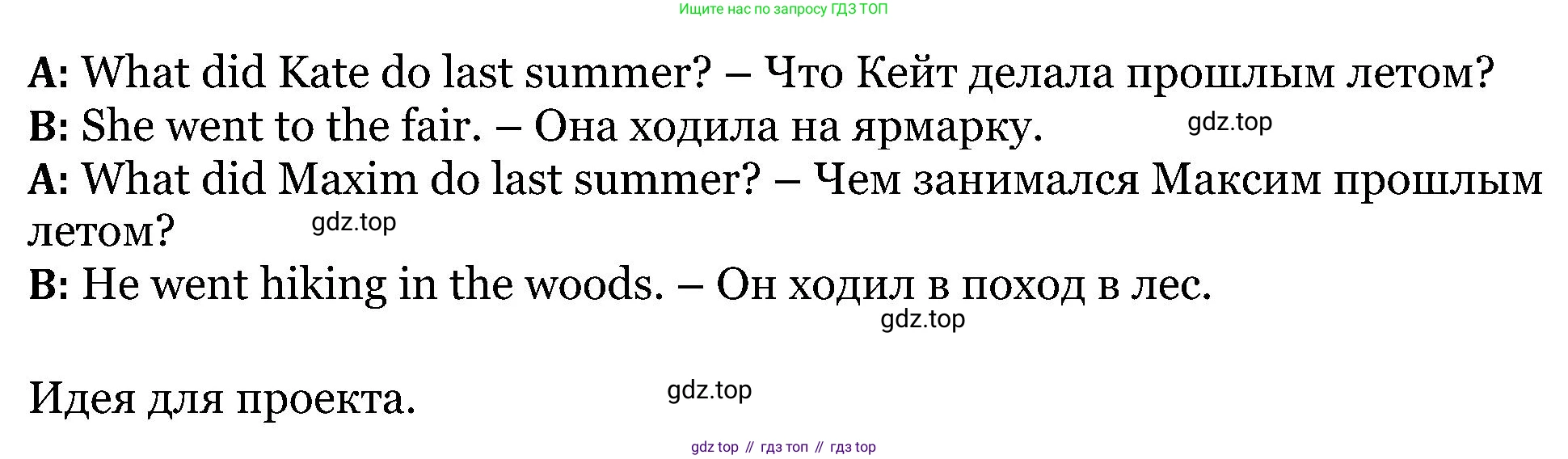 ГДЗ Английский язык (english), 5 класс Учебник (Student's book), авторы: Вербицкая Мария Валерьевна (Verbitskaya Maria), Эббс Брайен (Abbs Brian), Уорелл Энн (Worrall Anne), Уорд Энн (Ward Ann), издательство Просвещение, Москва, 2023, Часть ( Part) 1, страница 7, номер 10, Решение (продолжение 2)