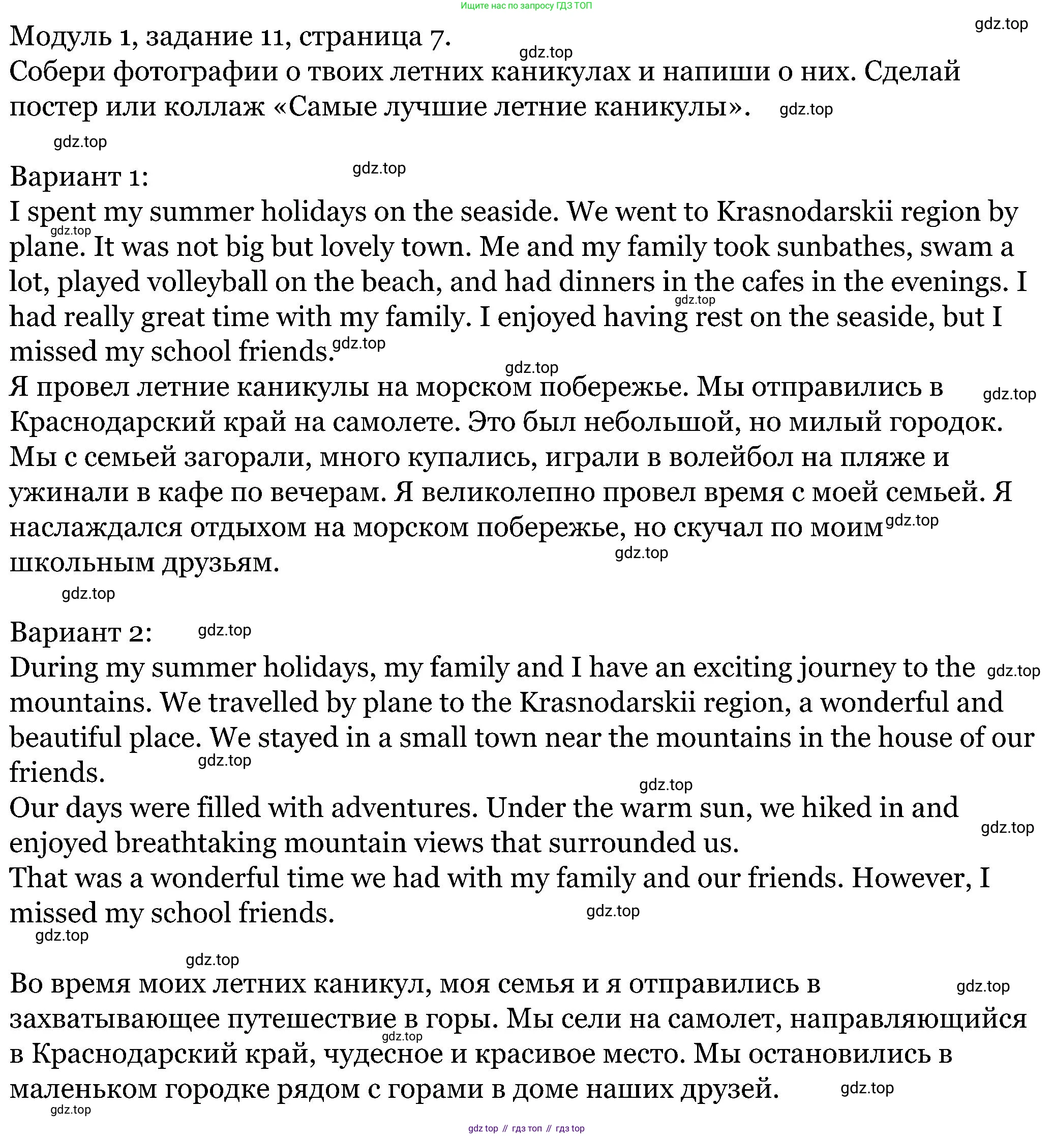 ГДЗ Английский язык (english), 5 класс Учебник (Student's book), авторы: Вербицкая Мария Валерьевна (Verbitskaya Maria), Эббс Брайен (Abbs Brian), Уорелл Энн (Worrall Anne), Уорд Энн (Ward Ann), издательство Просвещение, Москва, 2023, Часть ( Part) 1, страница 7, номер 11, Решение