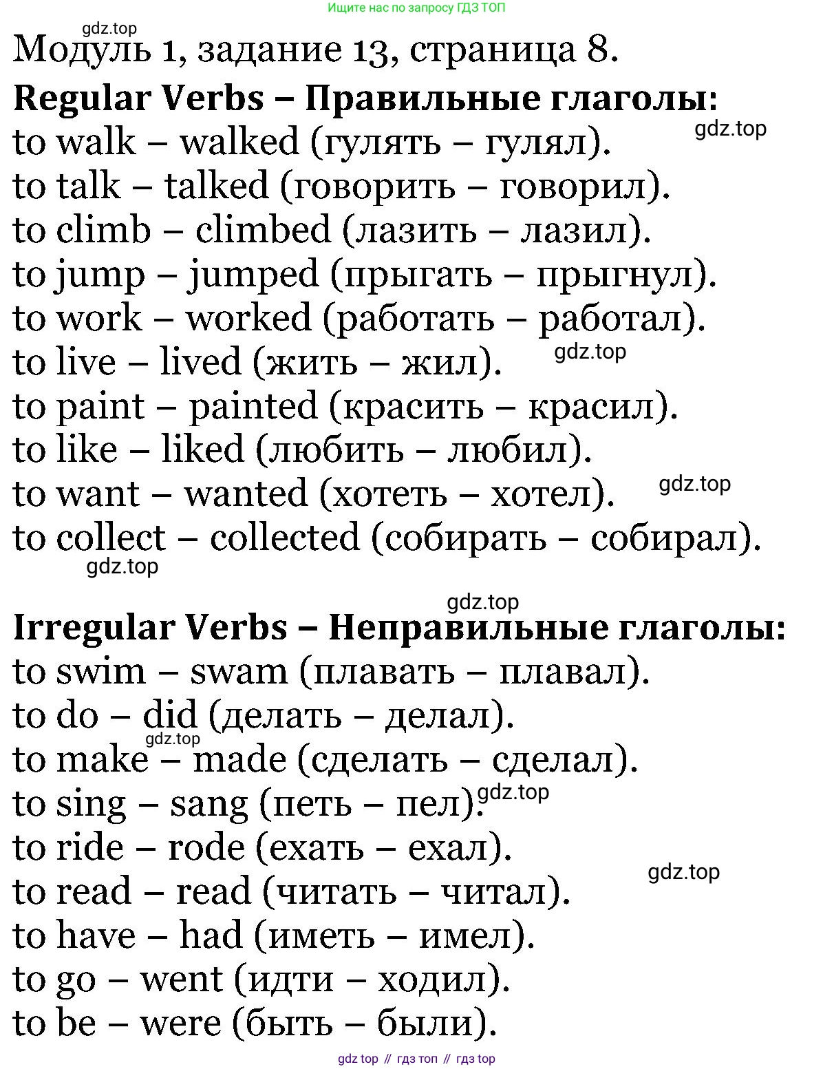 ГДЗ Английский язык (english), 5 класс Учебник (Student's book), авторы: Вербицкая Мария Валерьевна (Verbitskaya Maria), Эббс Брайен (Abbs Brian), Уорелл Энн (Worrall Anne), Уорд Энн (Ward Ann), издательство Просвещение, Москва, 2023, Часть ( Part) 1, страница 8, номер 13, Решение