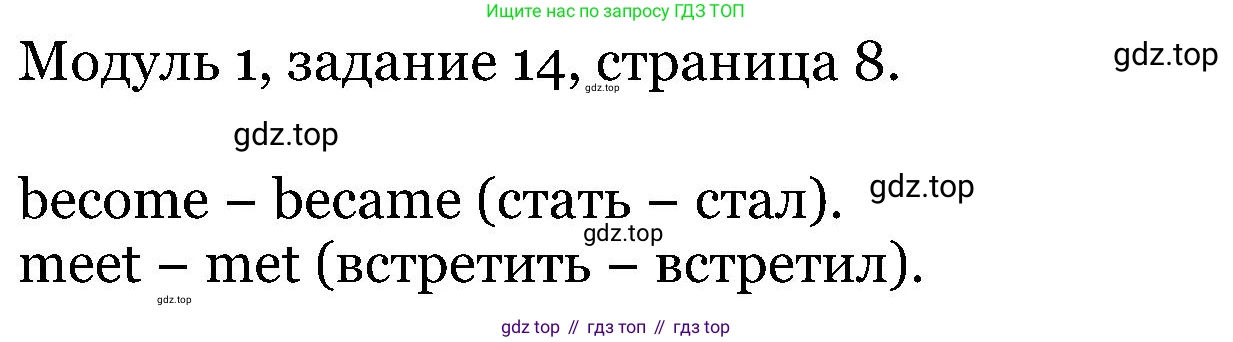 ГДЗ Английский язык (english), 5 класс Учебник (Student's book), авторы: Вербицкая Мария Валерьевна (Verbitskaya Maria), Эббс Брайен (Abbs Brian), Уорелл Энн (Worrall Anne), Уорд Энн (Ward Ann), издательство Просвещение, Москва, 2023, Часть ( Part) 1, страница 8, номер 14, Решение