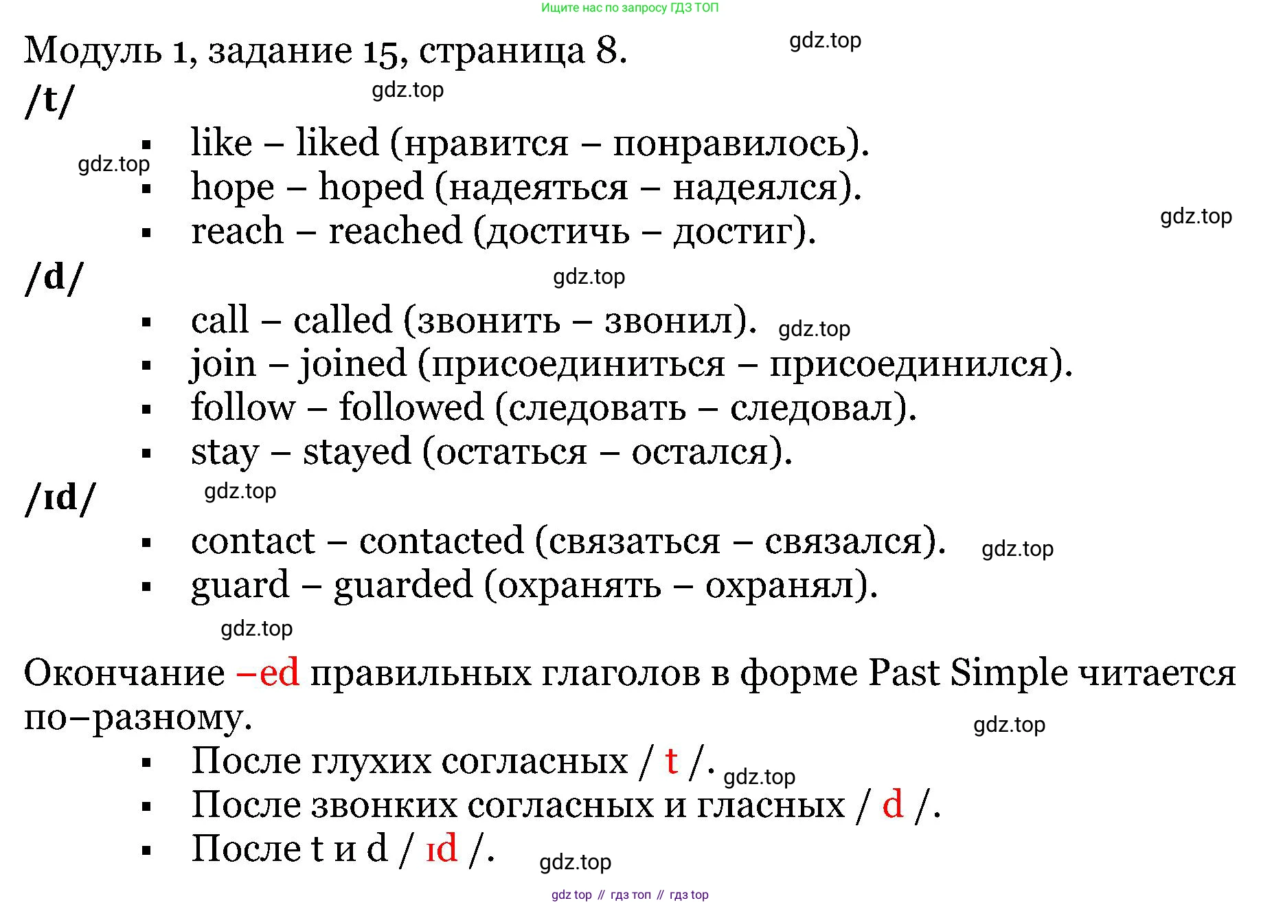 ГДЗ Английский язык (english), 5 класс Учебник (Student's book), авторы: Вербицкая Мария Валерьевна (Verbitskaya Maria), Эббс Брайен (Abbs Brian), Уорелл Энн (Worrall Anne), Уорд Энн (Ward Ann), издательство Просвещение, Москва, 2023, Часть ( Part) 1, страница 8, номер 15, Решение