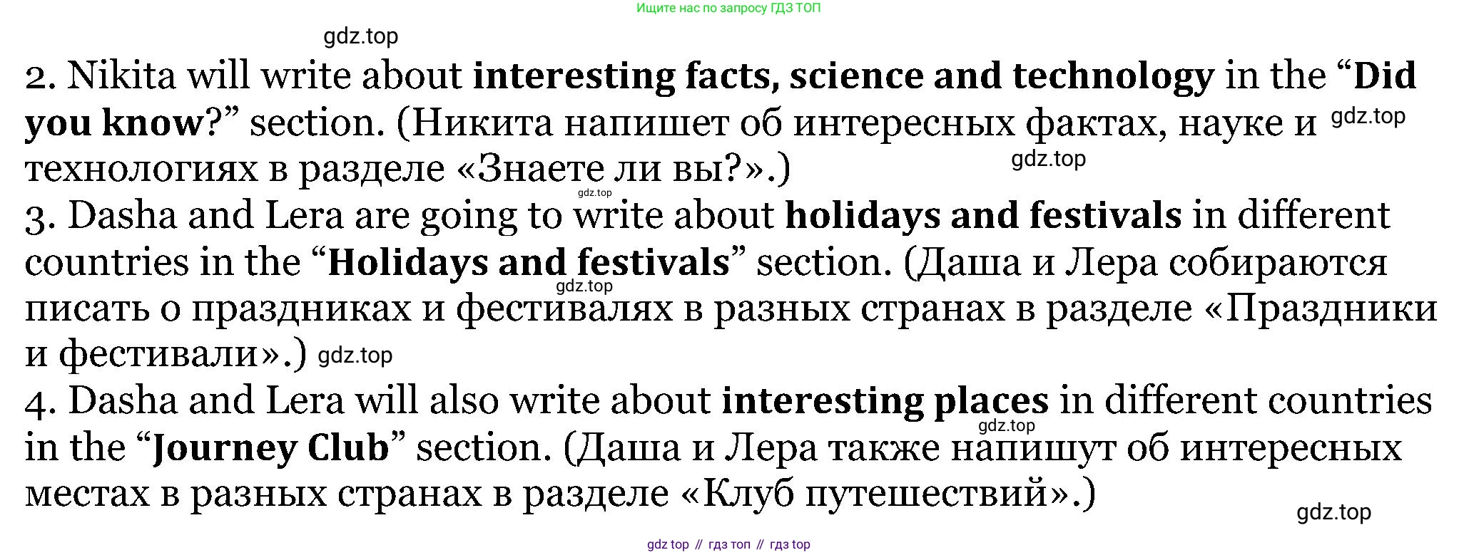 ГДЗ Английский язык (english), 5 класс Учебник (Student's book), авторы: Вербицкая Мария Валерьевна (Verbitskaya Maria), Эббс Брайен (Abbs Brian), Уорелл Энн (Worrall Anne), Уорд Энн (Ward Ann), издательство Просвещение, Москва, 2023, Часть ( Part) 1, страница 9, номер 16, Решение (продолжение 2)