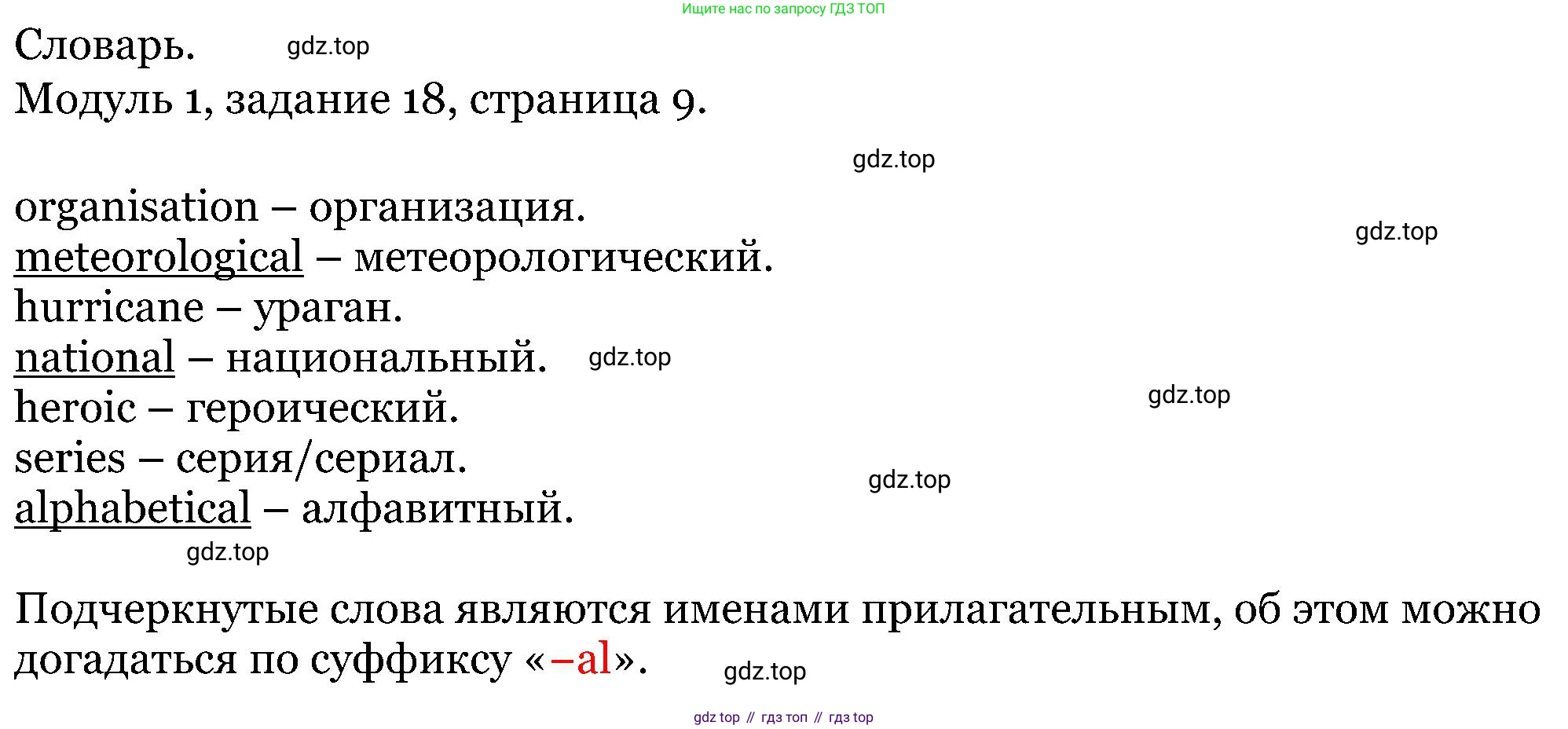 ГДЗ Английский язык (english), 5 класс Учебник (Student's book), авторы: Вербицкая Мария Валерьевна (Verbitskaya Maria), Эббс Брайен (Abbs Brian), Уорелл Энн (Worrall Anne), Уорд Энн (Ward Ann), издательство Просвещение, Москва, 2023, Часть ( Part) 1, страница 9, номер 18, Решение