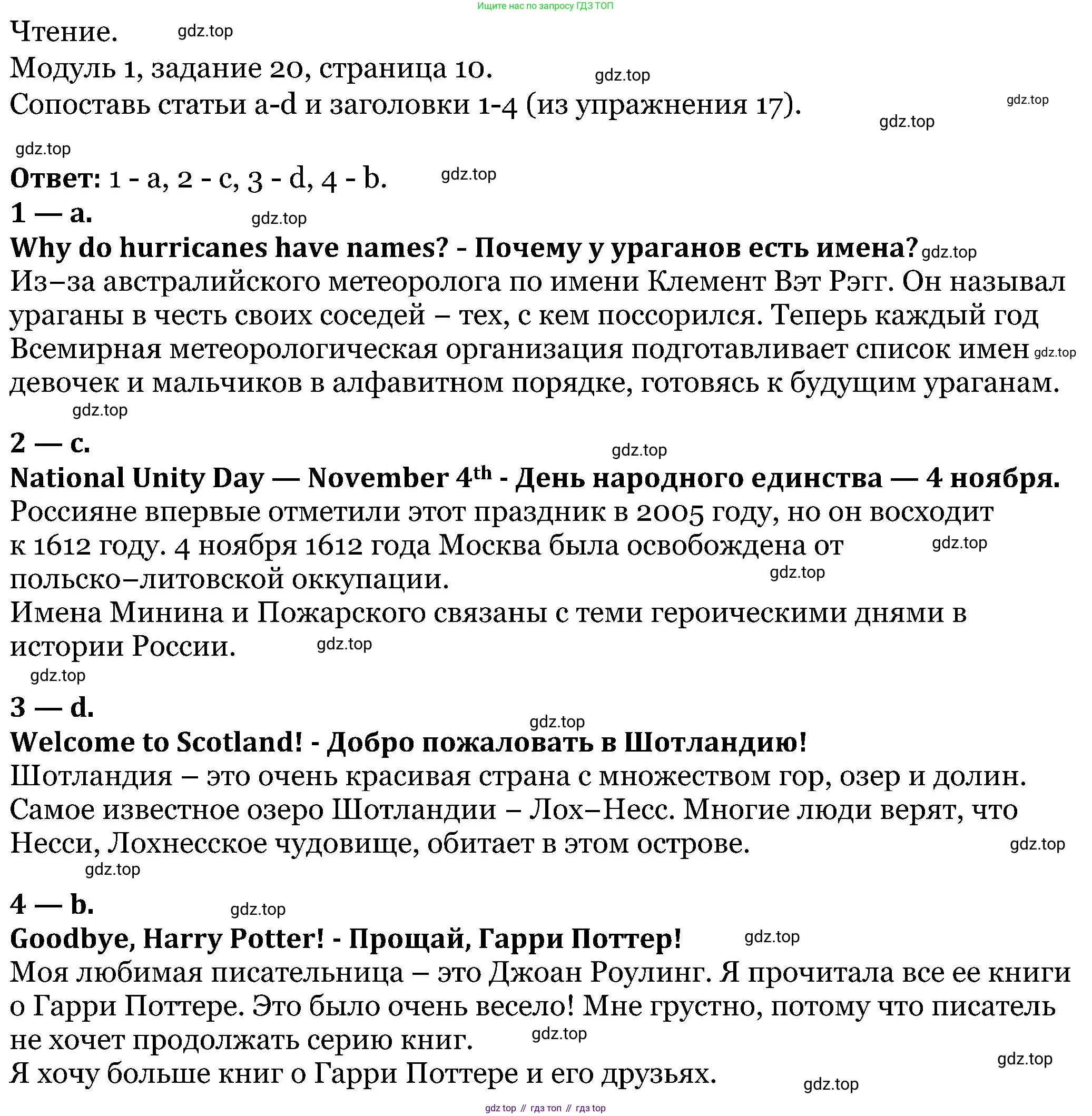 ГДЗ Английский язык (english), 5 класс Учебник (Student's book), авторы: Вербицкая Мария Валерьевна (Verbitskaya Maria), Эббс Брайен (Abbs Brian), Уорелл Энн (Worrall Anne), Уорд Энн (Ward Ann), издательство Просвещение, Москва, 2023, Часть ( Part) 1, страница 10, номер 20, Решение