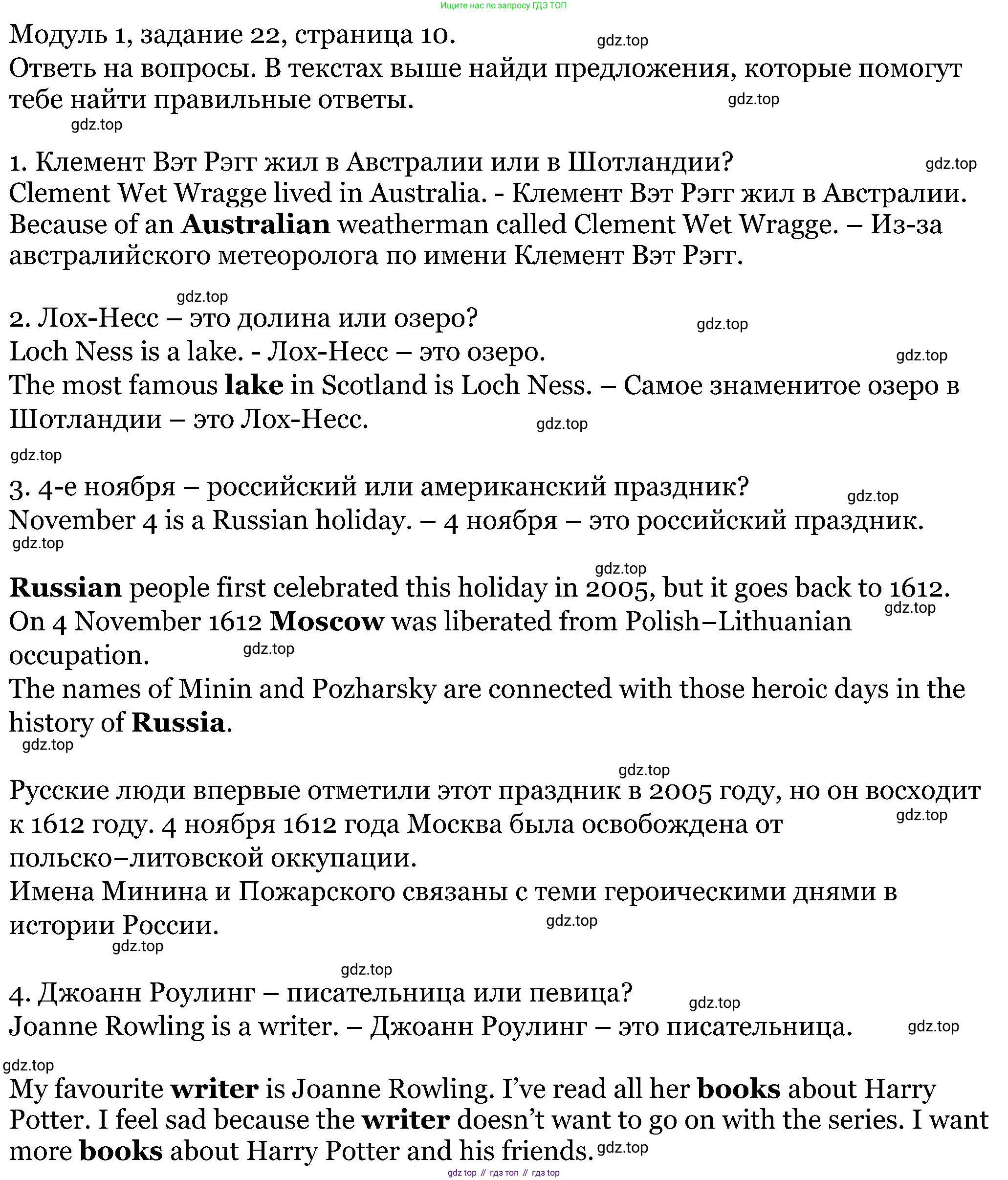 ГДЗ Английский язык (english), 5 класс Учебник (Student's book), авторы: Вербицкая Мария Валерьевна (Verbitskaya Maria), Эббс Брайен (Abbs Brian), Уорелл Энн (Worrall Anne), Уорд Энн (Ward Ann), издательство Просвещение, Москва, 2023, Часть ( Part) 1, страница 10, номер 22, Решение
