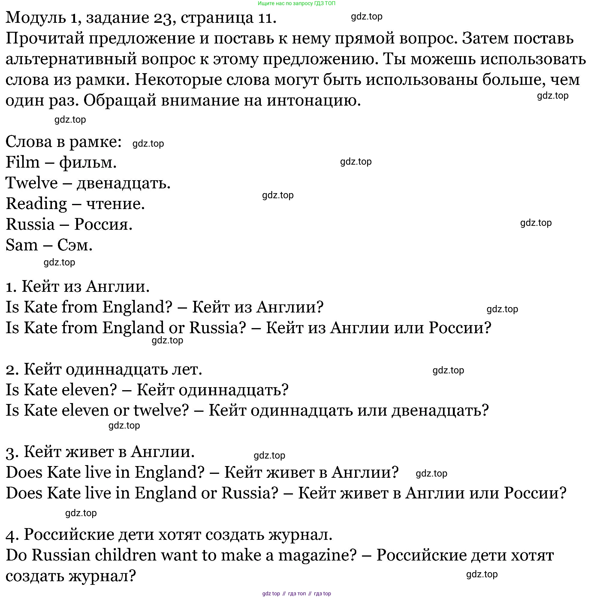 ГДЗ Английский язык (english), 5 класс Учебник (Student's book), авторы: Вербицкая Мария Валерьевна (Verbitskaya Maria), Эббс Брайен (Abbs Brian), Уорелл Энн (Worrall Anne), Уорд Энн (Ward Ann), издательство Просвещение, Москва, 2023, Часть ( Part) 1, страница 11, номер 23, Решение