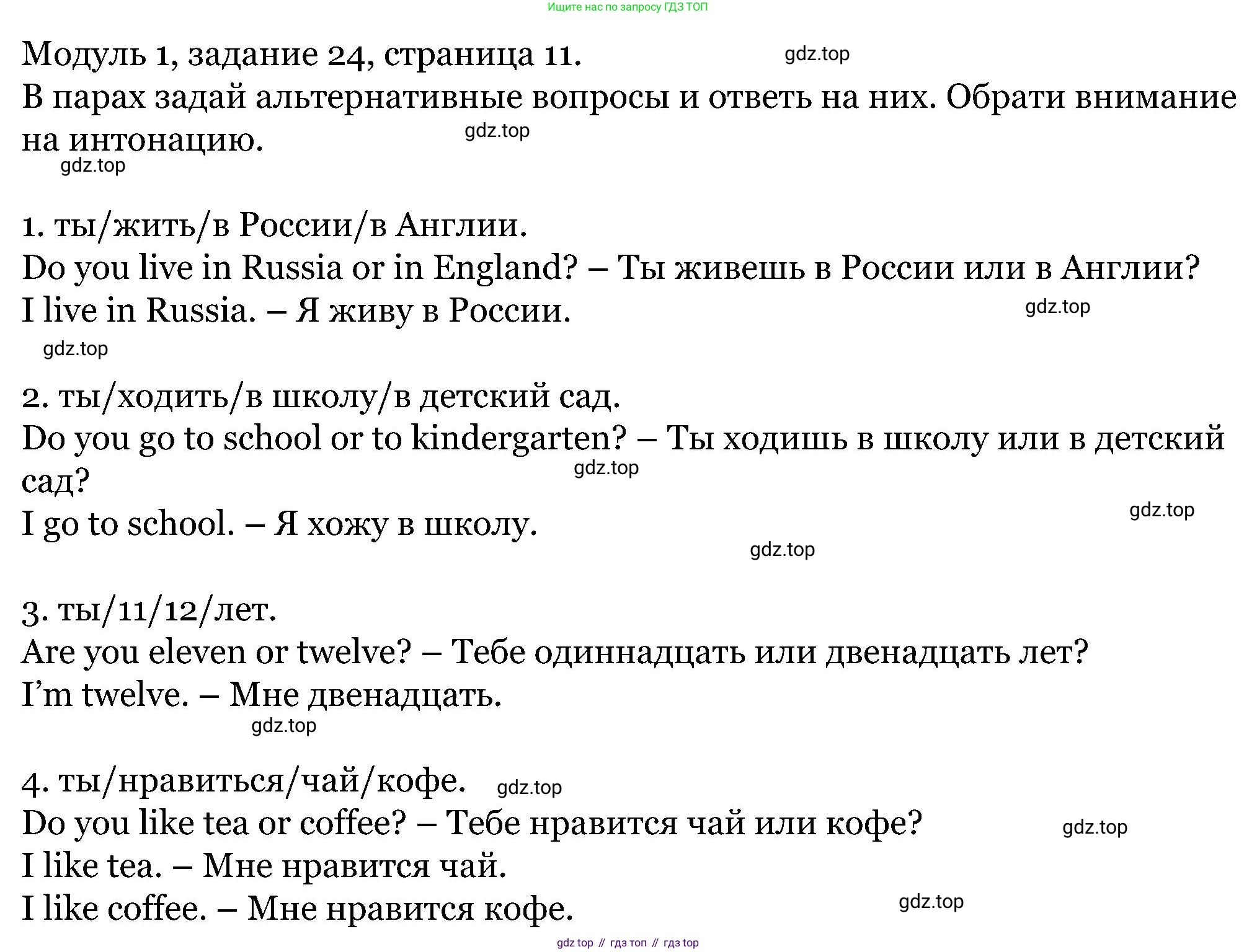 ГДЗ Английский язык (english), 5 класс Учебник (Student's book), авторы: Вербицкая Мария Валерьевна (Verbitskaya Maria), Эббс Брайен (Abbs Brian), Уорелл Энн (Worrall Anne), Уорд Энн (Ward Ann), издательство Просвещение, Москва, 2023, Часть ( Part) 1, страница 11, номер 24, Решение