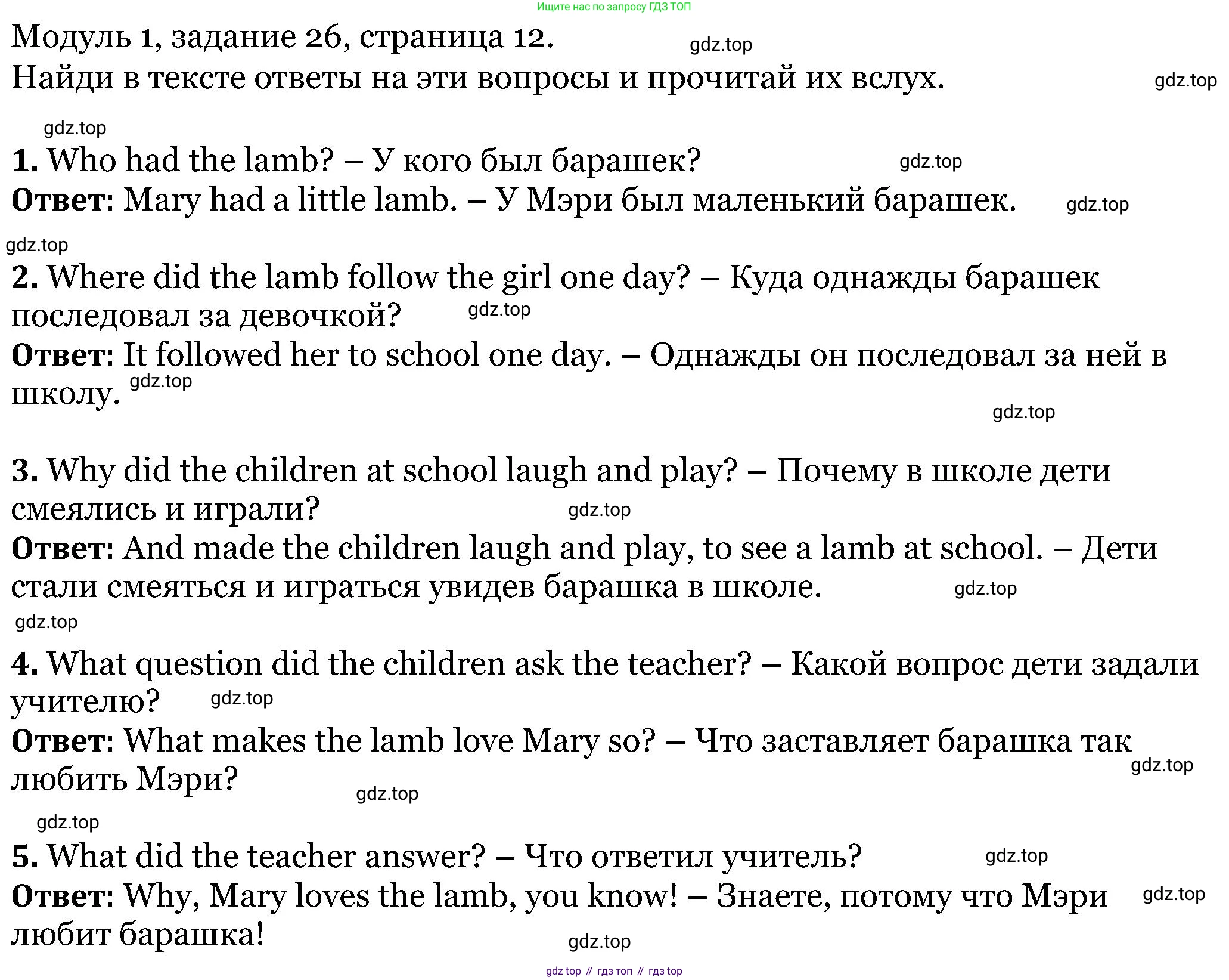 ГДЗ Английский язык (english), 5 класс Учебник (Student's book), авторы: Вербицкая Мария Валерьевна (Verbitskaya Maria), Эббс Брайен (Abbs Brian), Уорелл Энн (Worrall Anne), Уорд Энн (Ward Ann), издательство Просвещение, Москва, 2023, Часть ( Part) 1, страница 12, номер 26, Решение