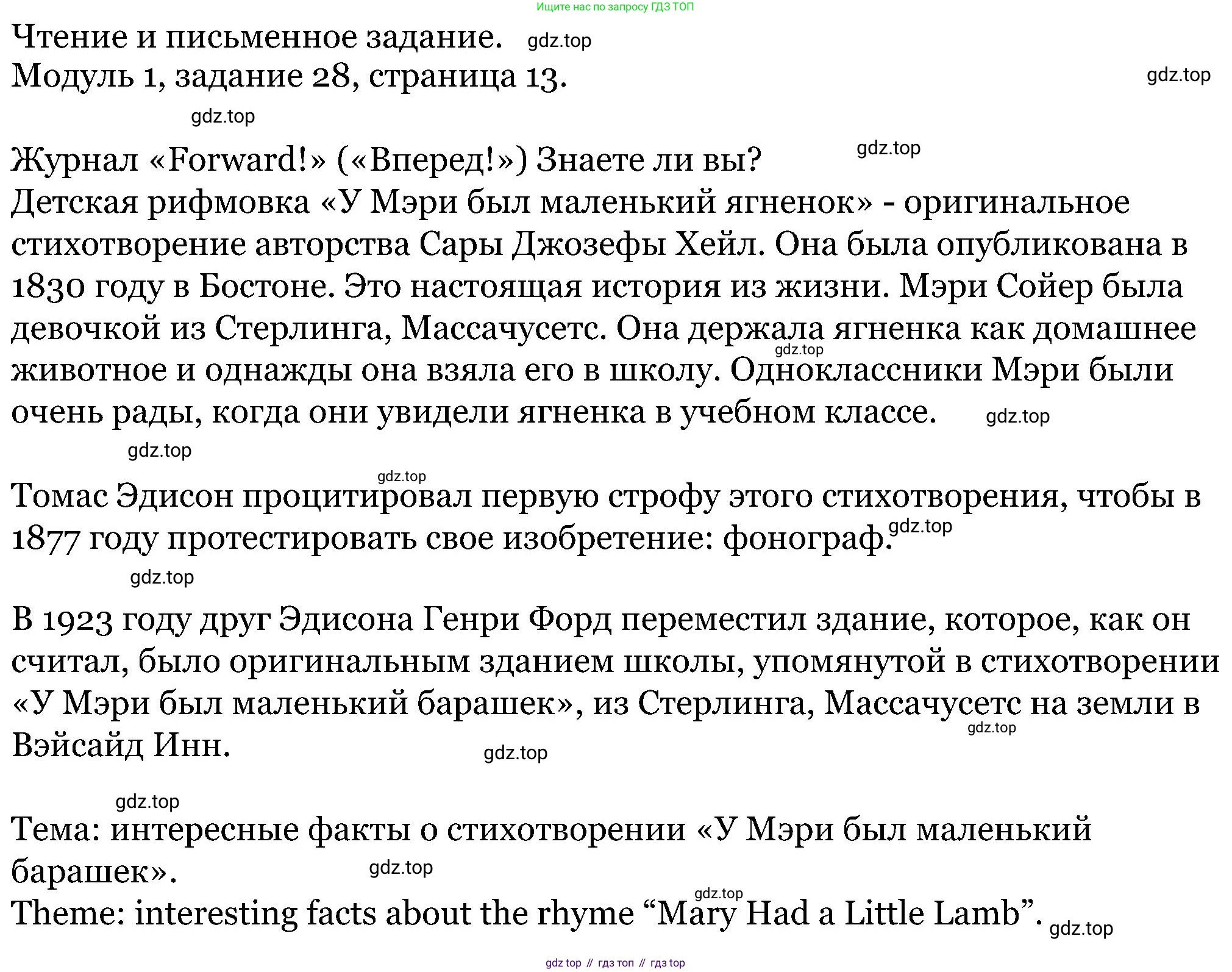 ГДЗ Английский язык (english), 5 класс Учебник (Student's book), авторы: Вербицкая Мария Валерьевна (Verbitskaya Maria), Эббс Брайен (Abbs Brian), Уорелл Энн (Worrall Anne), Уорд Энн (Ward Ann), издательство Просвещение, Москва, 2023, Часть ( Part) 1, страница 13, номер 28, Решение