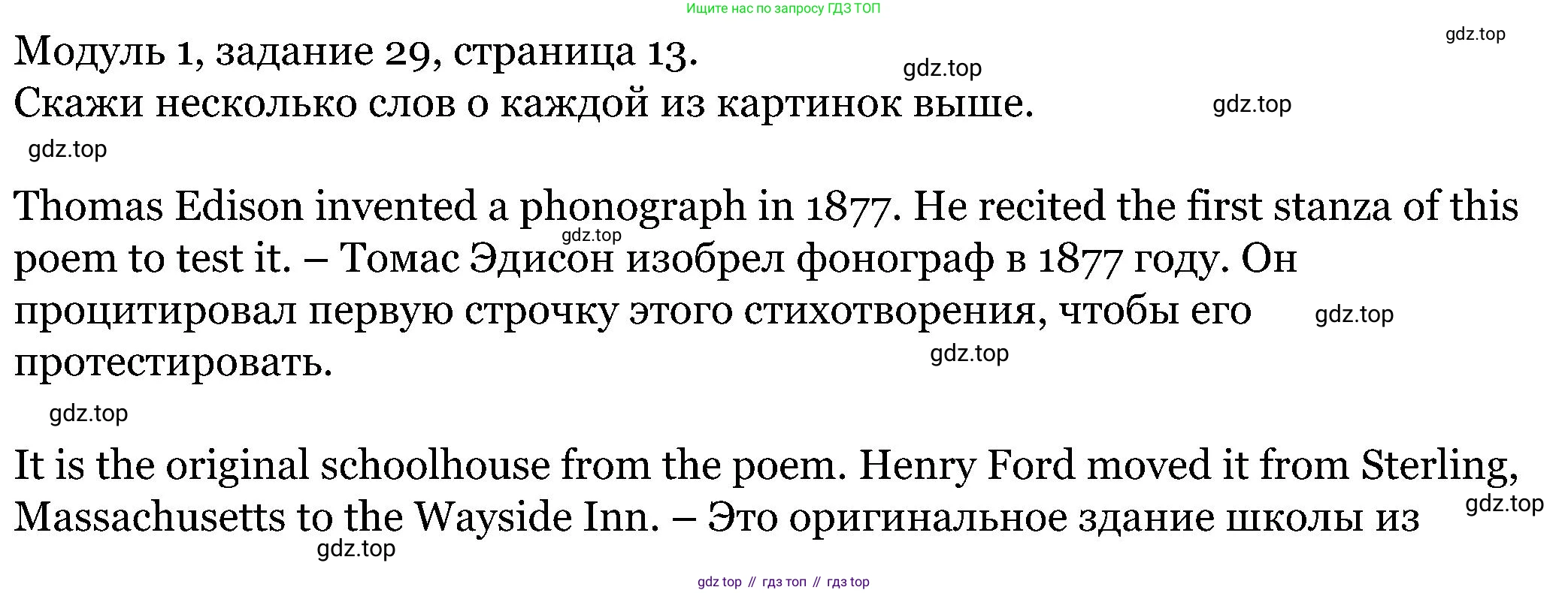 ГДЗ Английский язык (english), 5 класс Учебник (Student's book), авторы: Вербицкая Мария Валерьевна (Verbitskaya Maria), Эббс Брайен (Abbs Brian), Уорелл Энн (Worrall Anne), Уорд Энн (Ward Ann), издательство Просвещение, Москва, 2023, Часть ( Part) 1, страница 13, номер 29, Решение