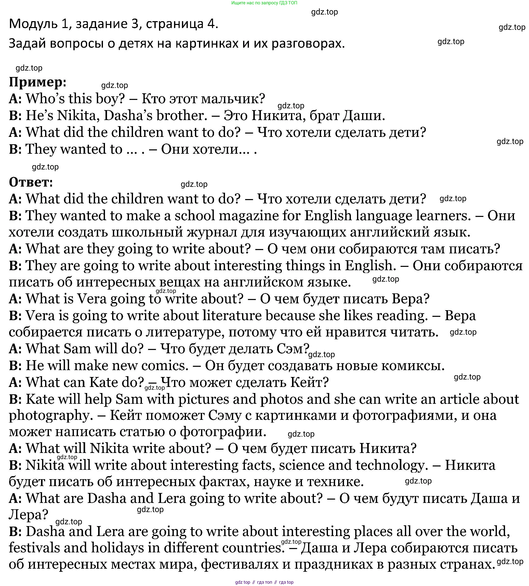 ГДЗ Английский язык (english), 5 класс Учебник (Student's book), авторы: Вербицкая Мария Валерьевна (Verbitskaya Maria), Эббс Брайен (Abbs Brian), Уорелл Энн (Worrall Anne), Уорд Энн (Ward Ann), издательство Просвещение, Москва, 2023, Часть ( Part) 1, страница 4, номер 3, Решение