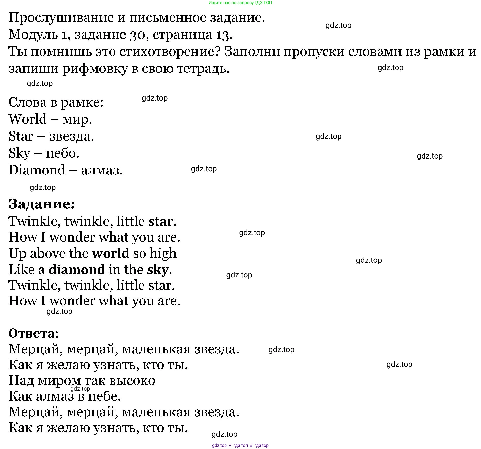 ГДЗ Английский язык (english), 5 класс Учебник (Student's book), авторы: Вербицкая Мария Валерьевна (Verbitskaya Maria), Эббс Брайен (Abbs Brian), Уорелл Энн (Worrall Anne), Уорд Энн (Ward Ann), издательство Просвещение, Москва, 2023, Часть ( Part) 1, страница 13, номер 30, Решение