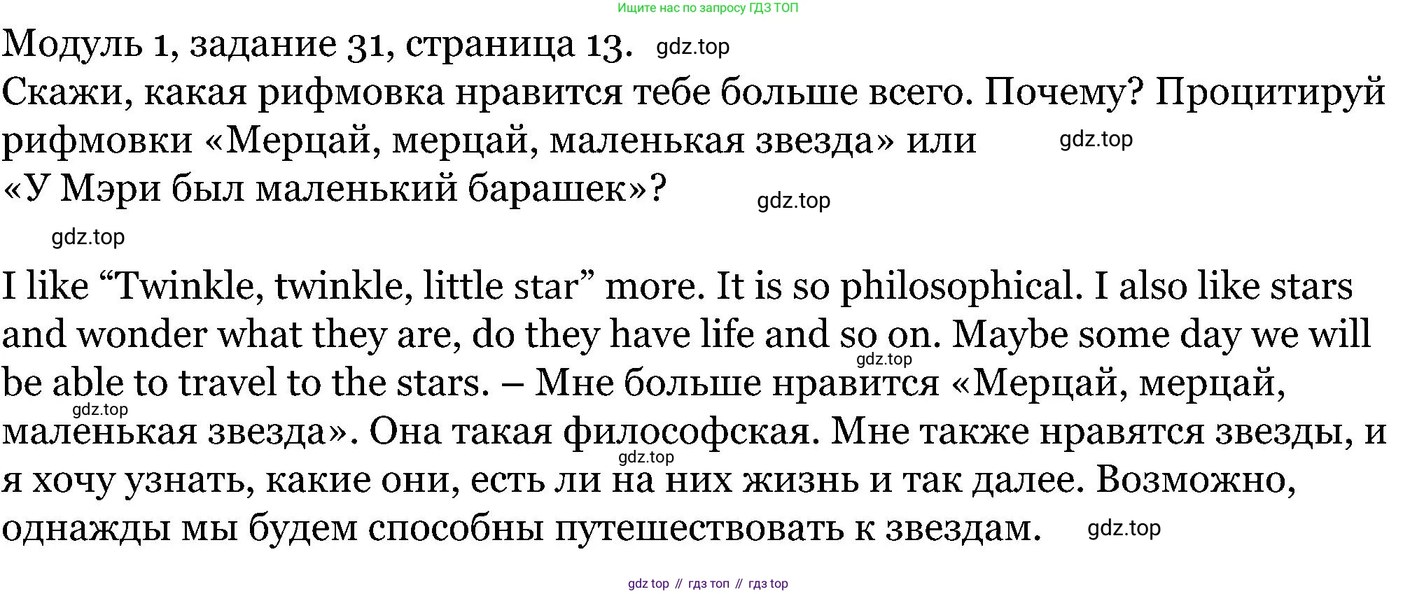 ГДЗ Английский язык (english), 5 класс Учебник (Student's book), авторы: Вербицкая Мария Валерьевна (Verbitskaya Maria), Эббс Брайен (Abbs Brian), Уорелл Энн (Worrall Anne), Уорд Энн (Ward Ann), издательство Просвещение, Москва, 2023, Часть ( Part) 1, страница 13, номер 31, Решение