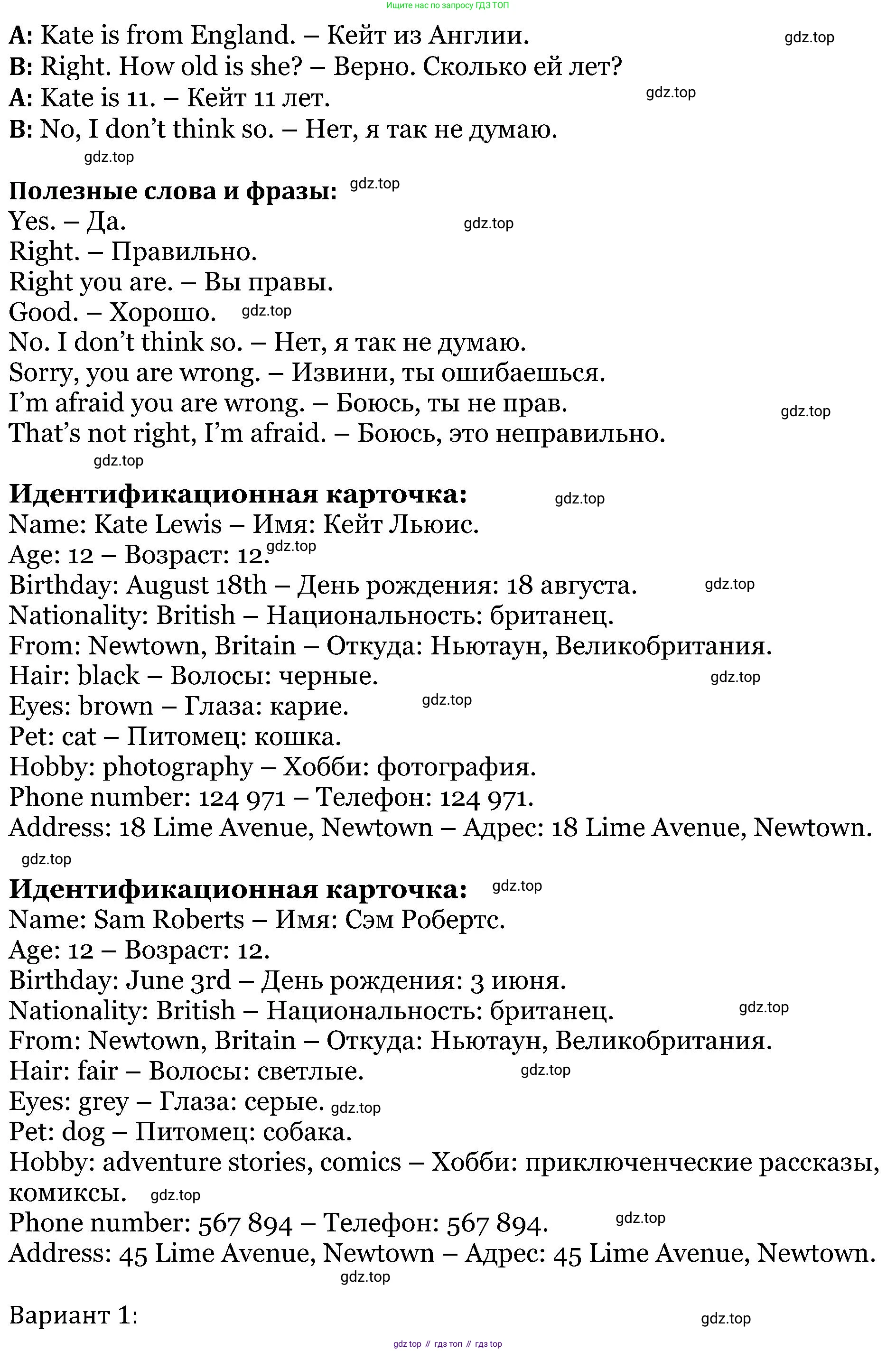 ГДЗ Английский язык (english), 5 класс Учебник (Student's book), авторы: Вербицкая Мария Валерьевна (Verbitskaya Maria), Эббс Брайен (Abbs Brian), Уорелл Энн (Worrall Anne), Уорд Энн (Ward Ann), издательство Просвещение, Москва, 2023, Часть ( Part) 1, страница 5, номер 4, Решение (продолжение 2)