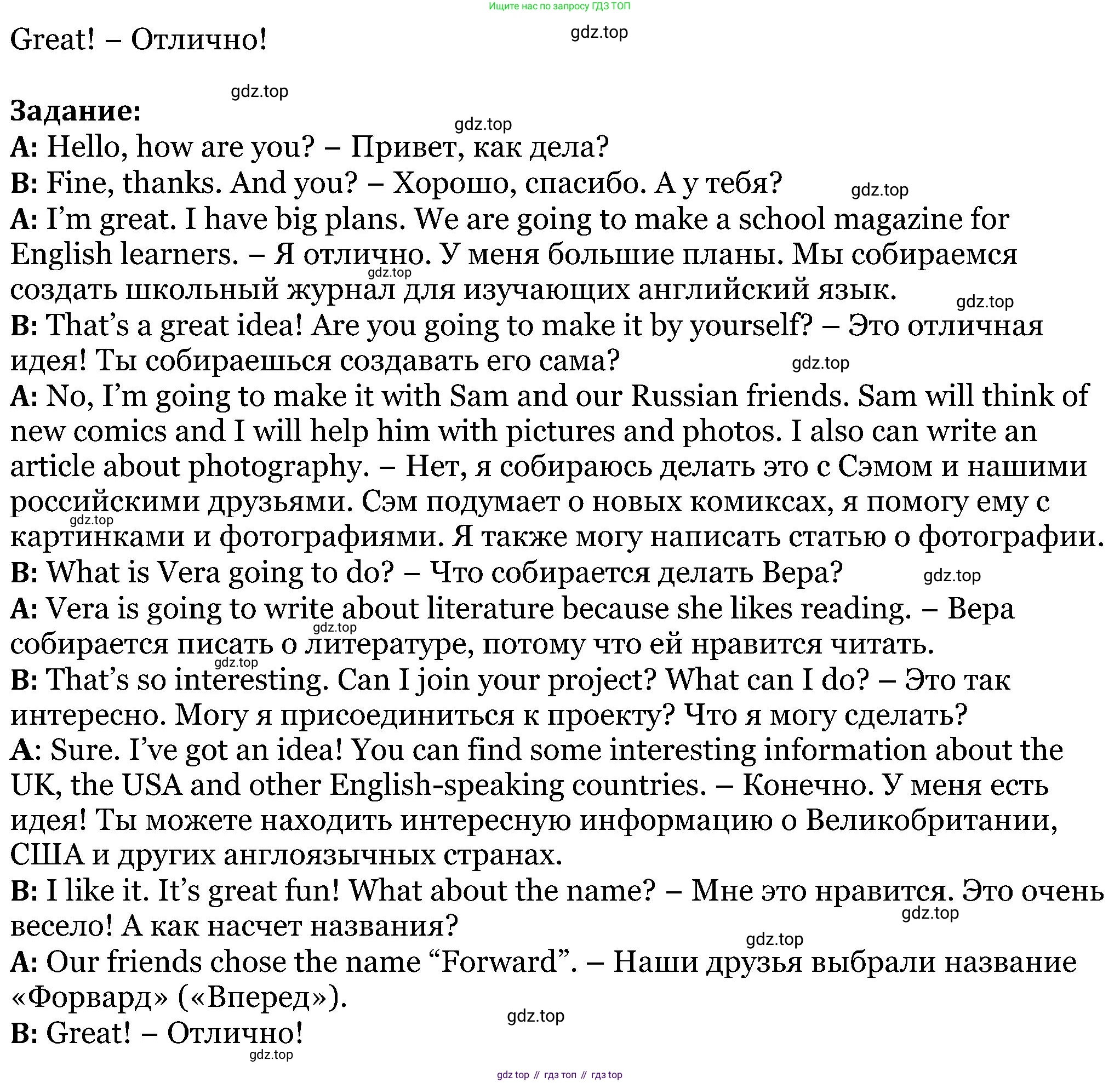 ГДЗ Английский язык (english), 5 класс Учебник (Student's book), авторы: Вербицкая Мария Валерьевна (Verbitskaya Maria), Эббс Брайен (Abbs Brian), Уорелл Энн (Worrall Anne), Уорд Энн (Ward Ann), издательство Просвещение, Москва, 2023, Часть ( Part) 1, страница 5, номер 5, Решение (продолжение 2)
