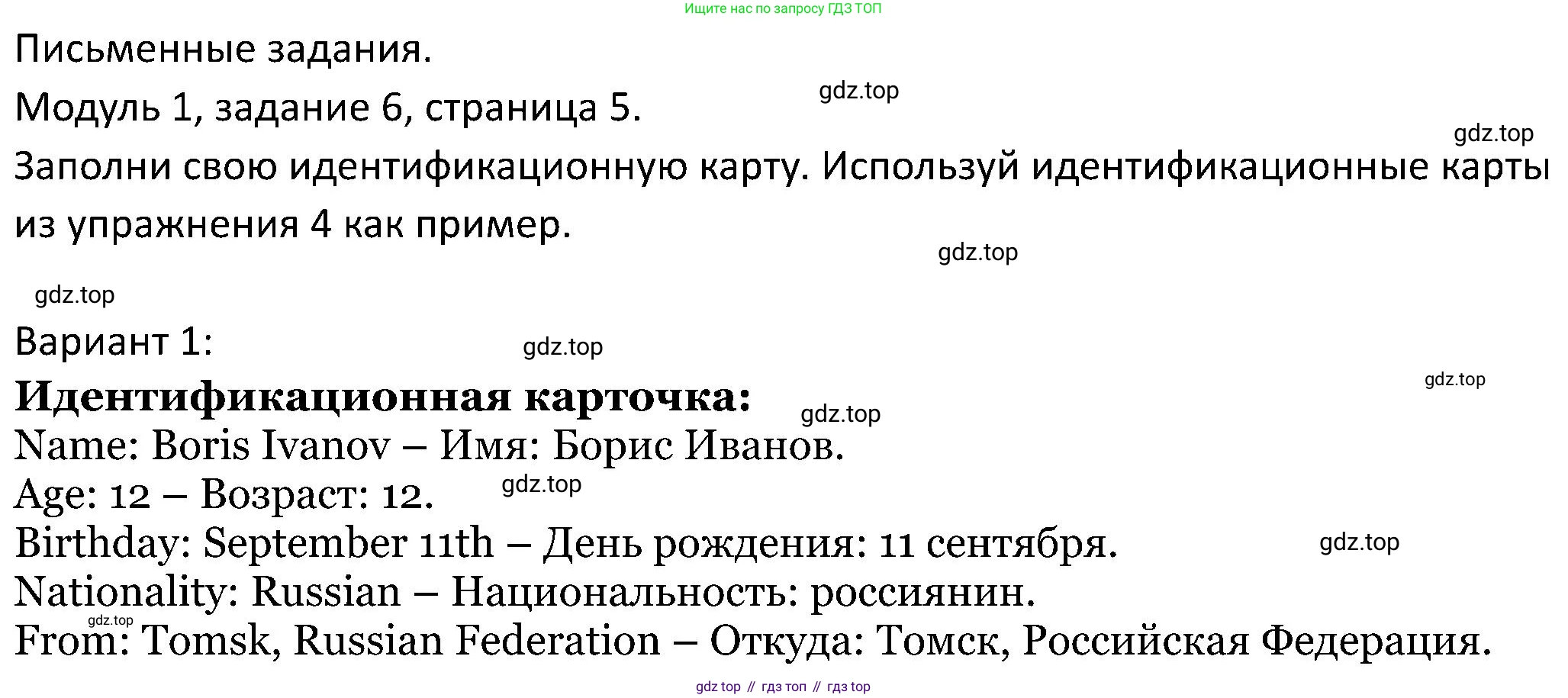 ГДЗ Английский язык (english), 5 класс Учебник (Student's book), авторы: Вербицкая Мария Валерьевна (Verbitskaya Maria), Эббс Брайен (Abbs Brian), Уорелл Энн (Worrall Anne), Уорд Энн (Ward Ann), издательство Просвещение, Москва, 2023, Часть ( Part) 1, страница 5, номер 6, Решение