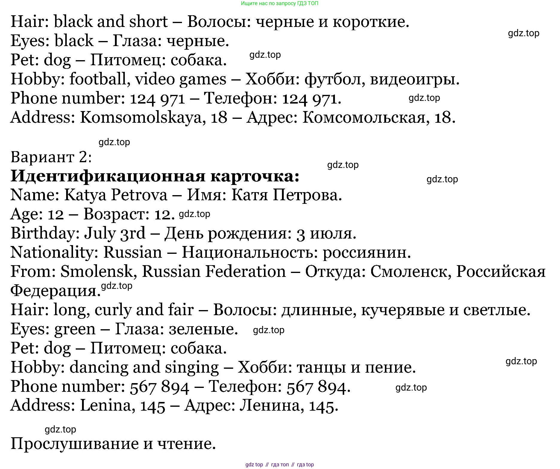 ГДЗ Английский язык (english), 5 класс Учебник (Student's book), авторы: Вербицкая Мария Валерьевна (Verbitskaya Maria), Эббс Брайен (Abbs Brian), Уорелл Энн (Worrall Anne), Уорд Энн (Ward Ann), издательство Просвещение, Москва, 2023, Часть ( Part) 1, страница 5, номер 6, Решение (продолжение 2)