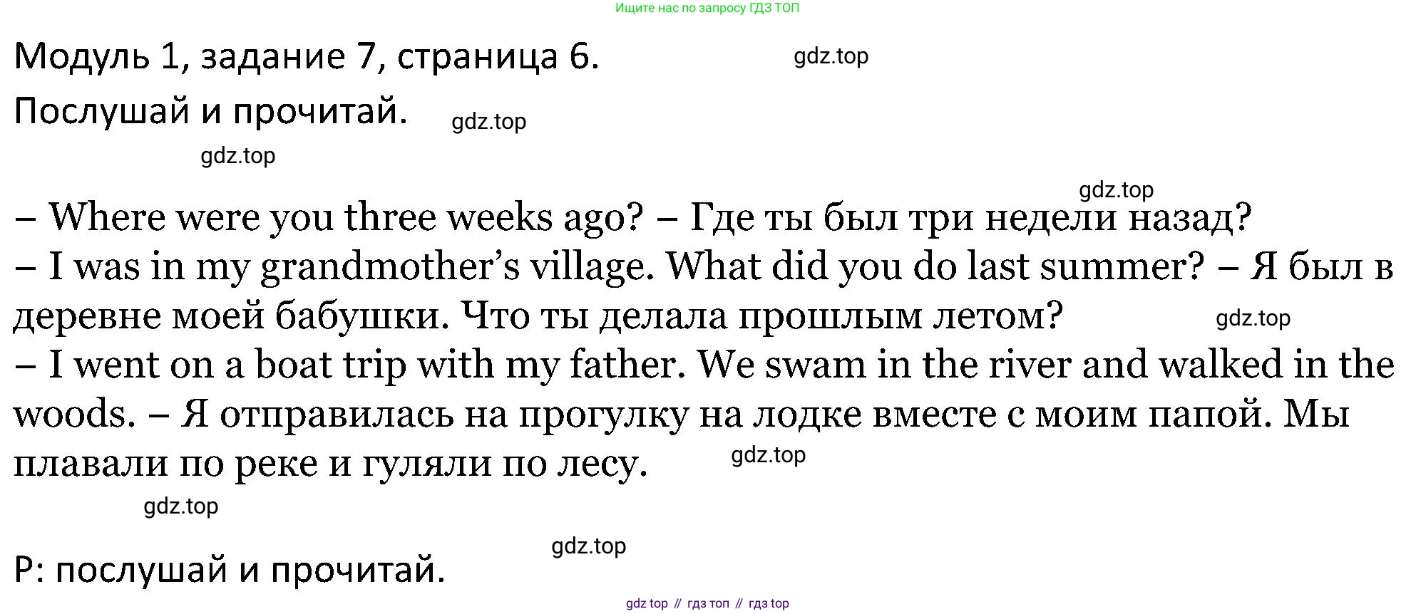 ГДЗ Английский язык (english), 5 класс Учебник (Student's book), авторы: Вербицкая Мария Валерьевна (Verbitskaya Maria), Эббс Брайен (Abbs Brian), Уорелл Энн (Worrall Anne), Уорд Энн (Ward Ann), издательство Просвещение, Москва, 2023, Часть ( Part) 1, страница 6, номер 7, Решение