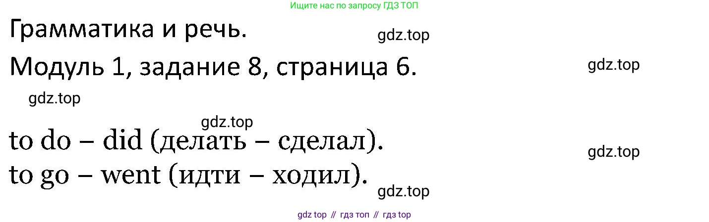 ГДЗ Английский язык (english), 5 класс Учебник (Student's book), авторы: Вербицкая Мария Валерьевна (Verbitskaya Maria), Эббс Брайен (Abbs Brian), Уорелл Энн (Worrall Anne), Уорд Энн (Ward Ann), издательство Просвещение, Москва, 2023, Часть ( Part) 1, страница 6, номер 8, Решение
