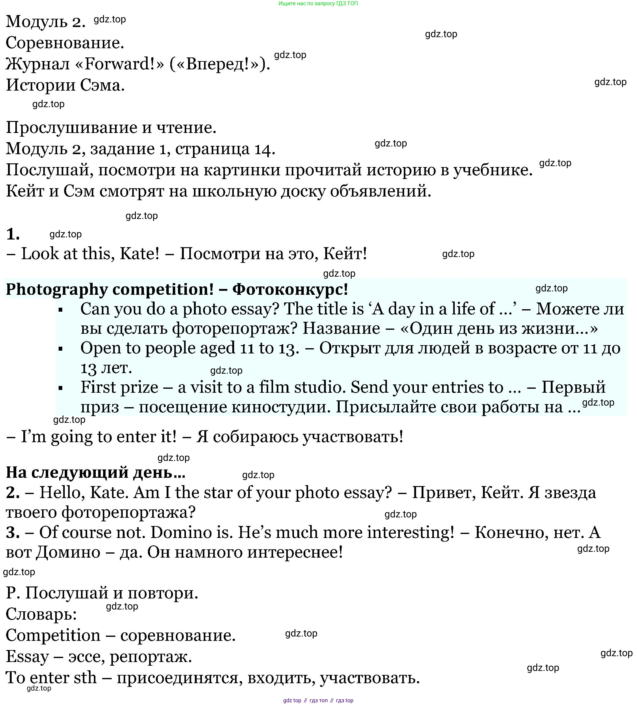 ГДЗ Английский язык (english), 5 класс Учебник (Student's book), авторы: Вербицкая Мария Валерьевна (Verbitskaya Maria), Эббс Брайен (Abbs Brian), Уорелл Энн (Worrall Anne), Уорд Энн (Ward Ann), издательство Просвещение, Москва, 2023, Часть ( Part) 1, страница 14, номер 1, Решение