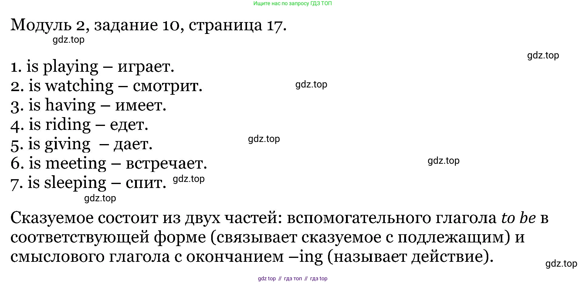 ГДЗ Английский язык (english), 5 класс Учебник (Student's book), авторы: Вербицкая Мария Валерьевна (Verbitskaya Maria), Эббс Брайен (Abbs Brian), Уорелл Энн (Worrall Anne), Уорд Энн (Ward Ann), издательство Просвещение, Москва, 2023, Часть ( Part) 1, страница 17, номер 10, Решение