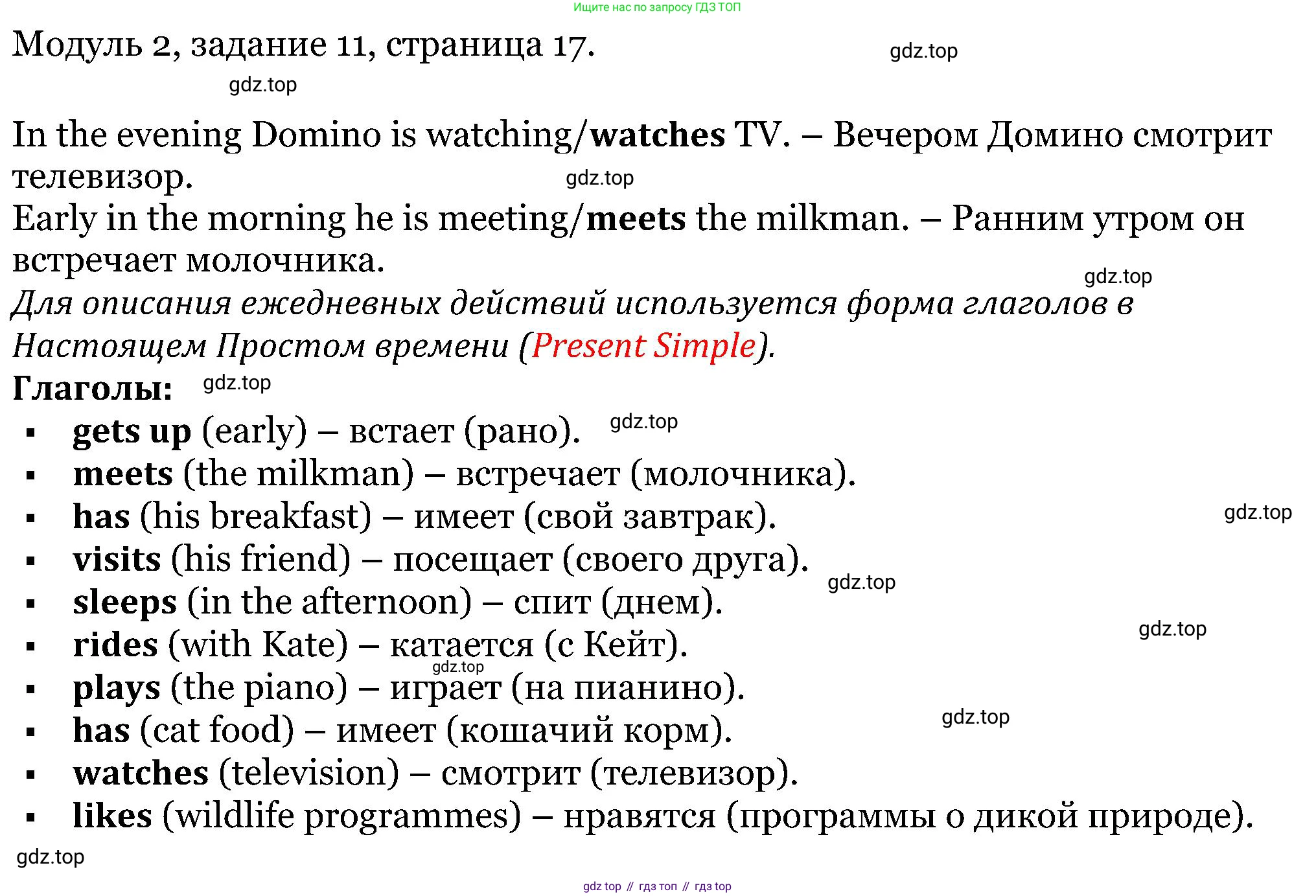 ГДЗ Английский язык (english), 5 класс Учебник (Student's book), авторы: Вербицкая Мария Валерьевна (Verbitskaya Maria), Эббс Брайен (Abbs Brian), Уорелл Энн (Worrall Anne), Уорд Энн (Ward Ann), издательство Просвещение, Москва, 2023, Часть ( Part) 1, страница 17, номер 11, Решение