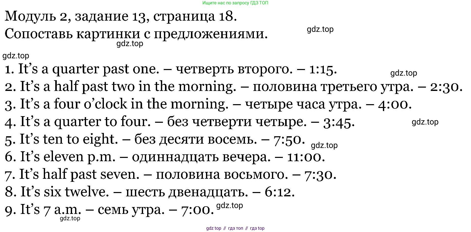 ГДЗ Английский язык (english), 5 класс Учебник (Student's book), авторы: Вербицкая Мария Валерьевна (Verbitskaya Maria), Эббс Брайен (Abbs Brian), Уорелл Энн (Worrall Anne), Уорд Энн (Ward Ann), издательство Просвещение, Москва, 2023, Часть ( Part) 1, страница 18, номер 13, Решение