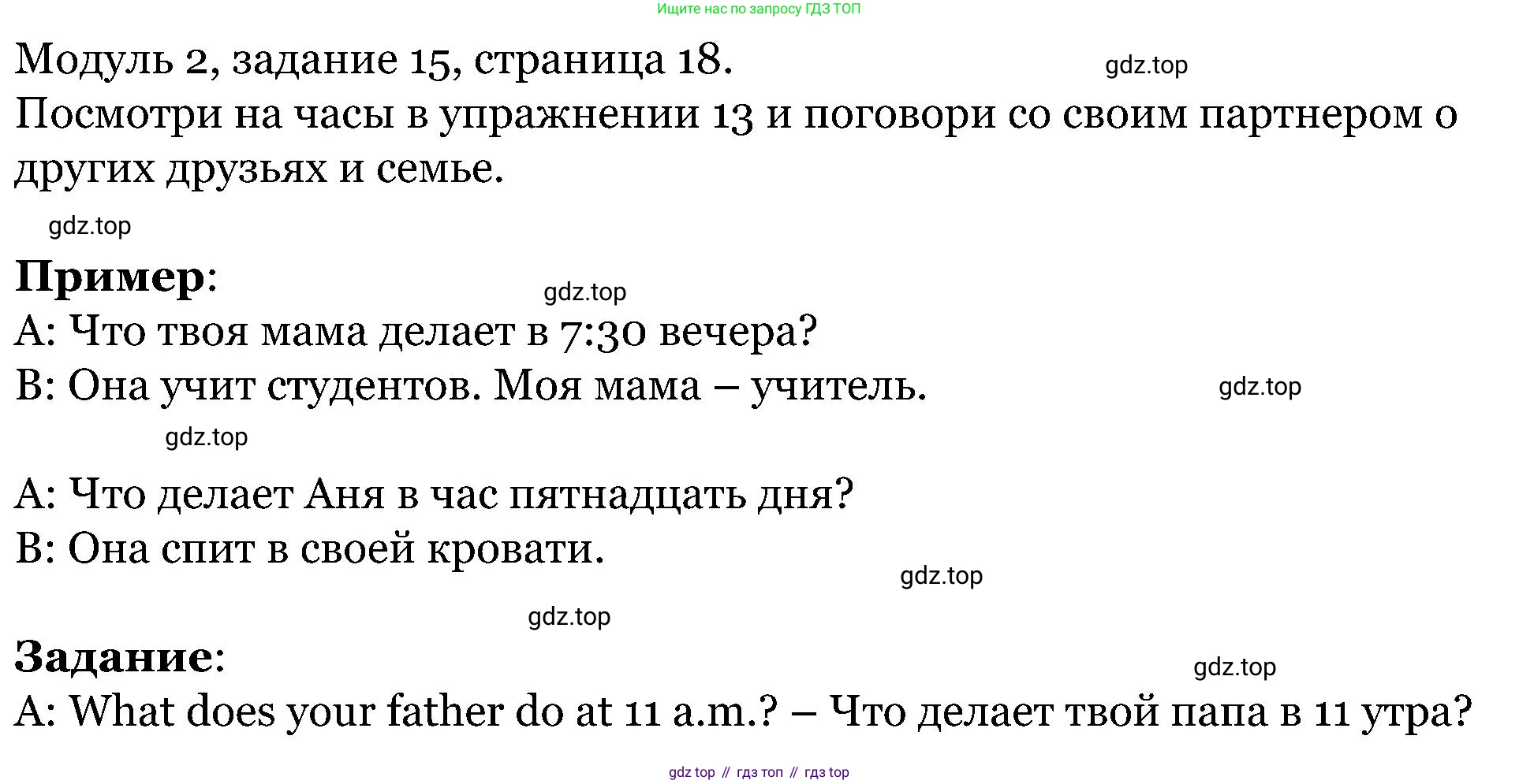 ГДЗ Английский язык (english), 5 класс Учебник (Student's book), авторы: Вербицкая Мария Валерьевна (Verbitskaya Maria), Эббс Брайен (Abbs Brian), Уорелл Энн (Worrall Anne), Уорд Энн (Ward Ann), издательство Просвещение, Москва, 2023, Часть ( Part) 1, страница 18, номер 15, Решение