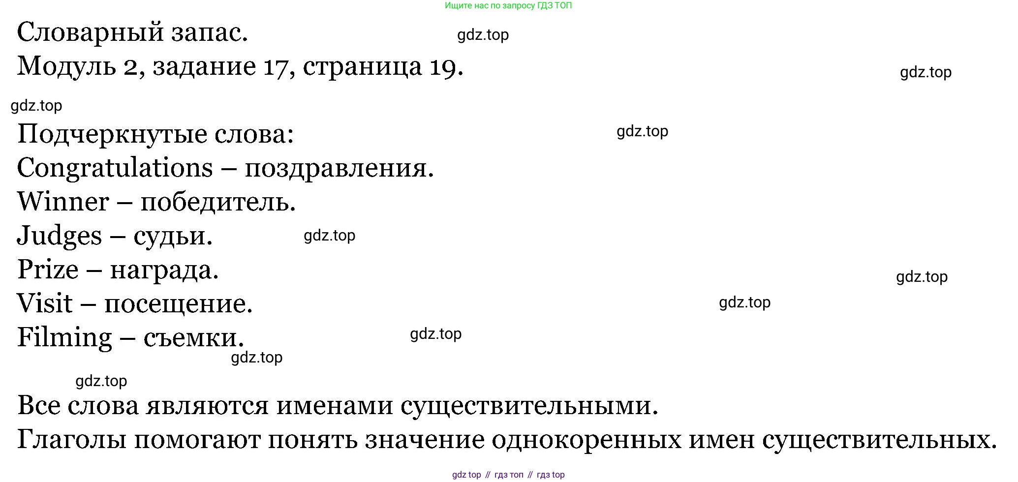ГДЗ Английский язык (english), 5 класс Учебник (Student's book), авторы: Вербицкая Мария Валерьевна (Verbitskaya Maria), Эббс Брайен (Abbs Brian), Уорелл Энн (Worrall Anne), Уорд Энн (Ward Ann), издательство Просвещение, Москва, 2023, Часть ( Part) 1, страница 19, номер 17, Решение