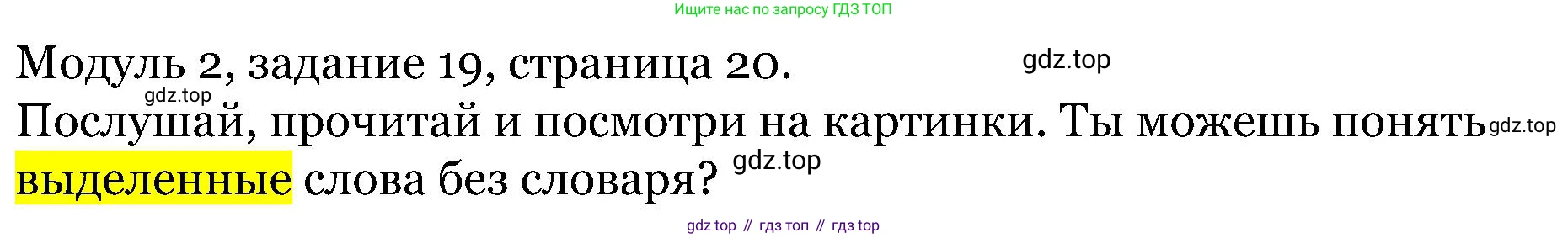 ГДЗ Английский язык (english), 5 класс Учебник (Student's book), авторы: Вербицкая Мария Валерьевна (Verbitskaya Maria), Эббс Брайен (Abbs Brian), Уорелл Энн (Worrall Anne), Уорд Энн (Ward Ann), издательство Просвещение, Москва, 2023, Часть ( Part) 1, страница 20, номер 19, Решение