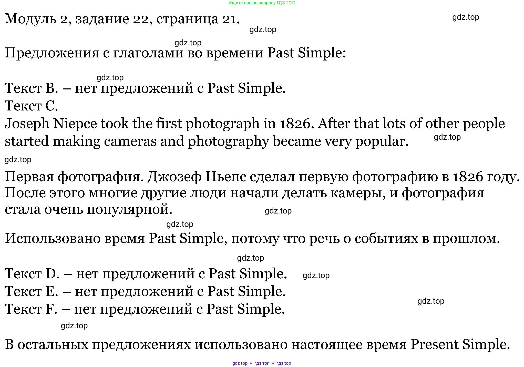 ГДЗ Английский язык (english), 5 класс Учебник (Student's book), авторы: Вербицкая Мария Валерьевна (Verbitskaya Maria), Эббс Брайен (Abbs Brian), Уорелл Энн (Worrall Anne), Уорд Энн (Ward Ann), издательство Просвещение, Москва, 2023, Часть ( Part) 1, страница 21, номер 22, Решение