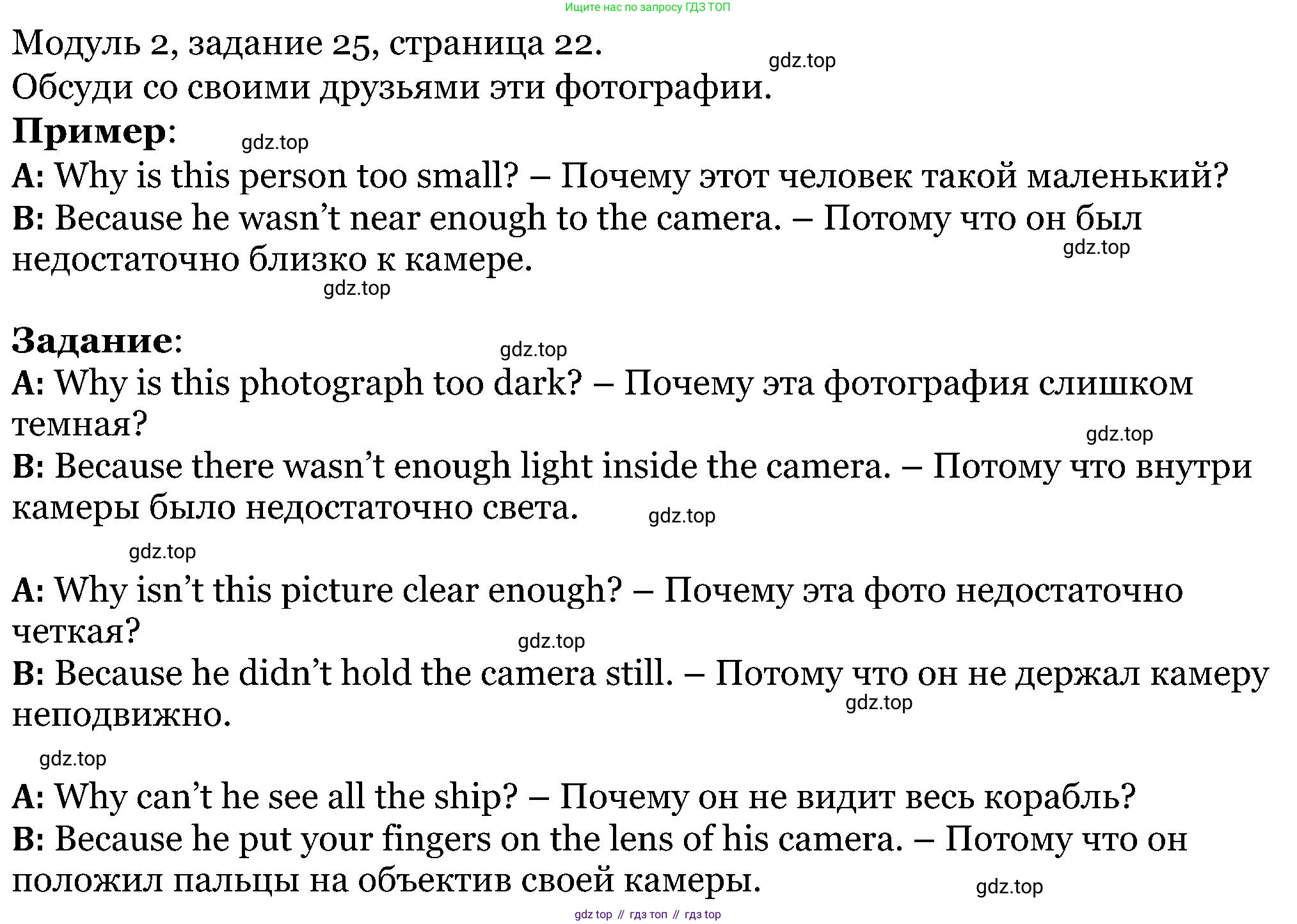 ГДЗ Английский язык (english), 5 класс Учебник (Student's book), авторы: Вербицкая Мария Валерьевна (Verbitskaya Maria), Эббс Брайен (Abbs Brian), Уорелл Энн (Worrall Anne), Уорд Энн (Ward Ann), издательство Просвещение, Москва, 2023, Часть ( Part) 1, страница 22, номер 25, Решение