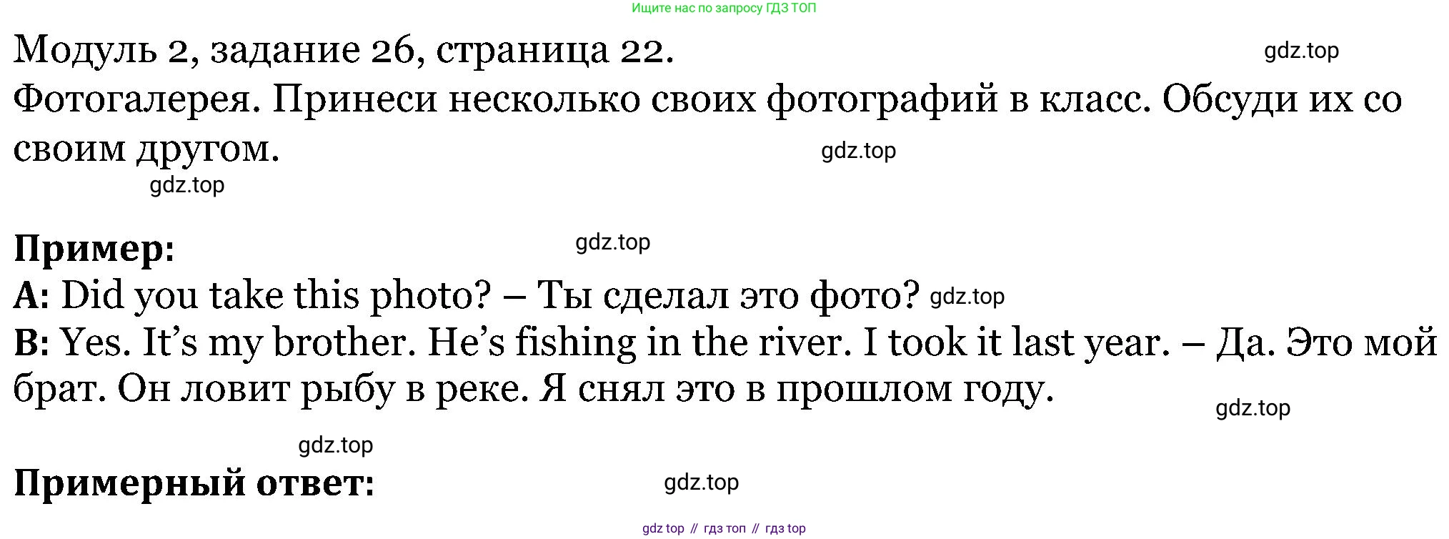 ГДЗ Английский язык (english), 5 класс Учебник (Student's book), авторы: Вербицкая Мария Валерьевна (Verbitskaya Maria), Эббс Брайен (Abbs Brian), Уорелл Энн (Worrall Anne), Уорд Энн (Ward Ann), издательство Просвещение, Москва, 2023, Часть ( Part) 1, страница 22, номер 26, Решение