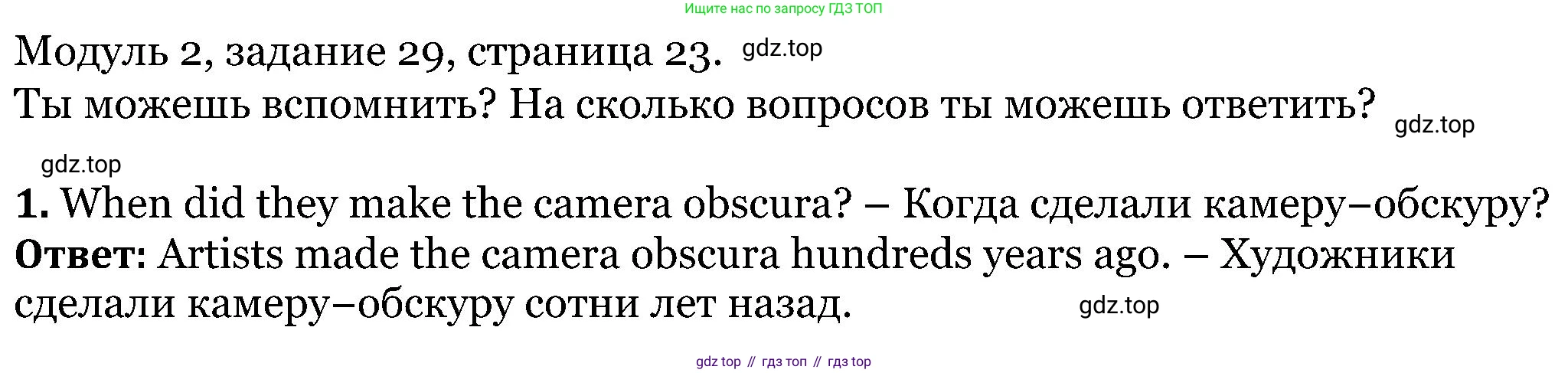 ГДЗ Английский язык (english), 5 класс Учебник (Student's book), авторы: Вербицкая Мария Валерьевна (Verbitskaya Maria), Эббс Брайен (Abbs Brian), Уорелл Энн (Worrall Anne), Уорд Энн (Ward Ann), издательство Просвещение, Москва, 2023, Часть ( Part) 1, страница 23, номер 29, Решение