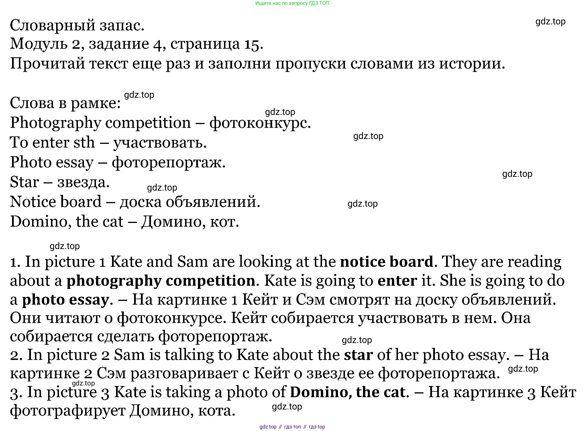 ГДЗ Английский язык (english), 5 класс Учебник (Student's book), авторы: Вербицкая Мария Валерьевна (Verbitskaya Maria), Эббс Брайен (Abbs Brian), Уорелл Энн (Worrall Anne), Уорд Энн (Ward Ann), издательство Просвещение, Москва, 2023, Часть ( Part) 1, страница 15, номер 4, Решение