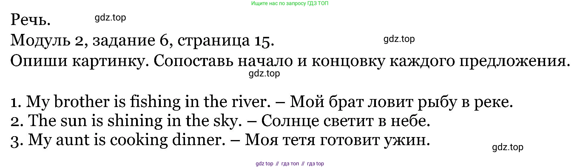 ГДЗ Английский язык (english), 5 класс Учебник (Student's book), авторы: Вербицкая Мария Валерьевна (Verbitskaya Maria), Эббс Брайен (Abbs Brian), Уорелл Энн (Worrall Anne), Уорд Энн (Ward Ann), издательство Просвещение, Москва, 2023, Часть ( Part) 1, страница 15, номер 6, Решение