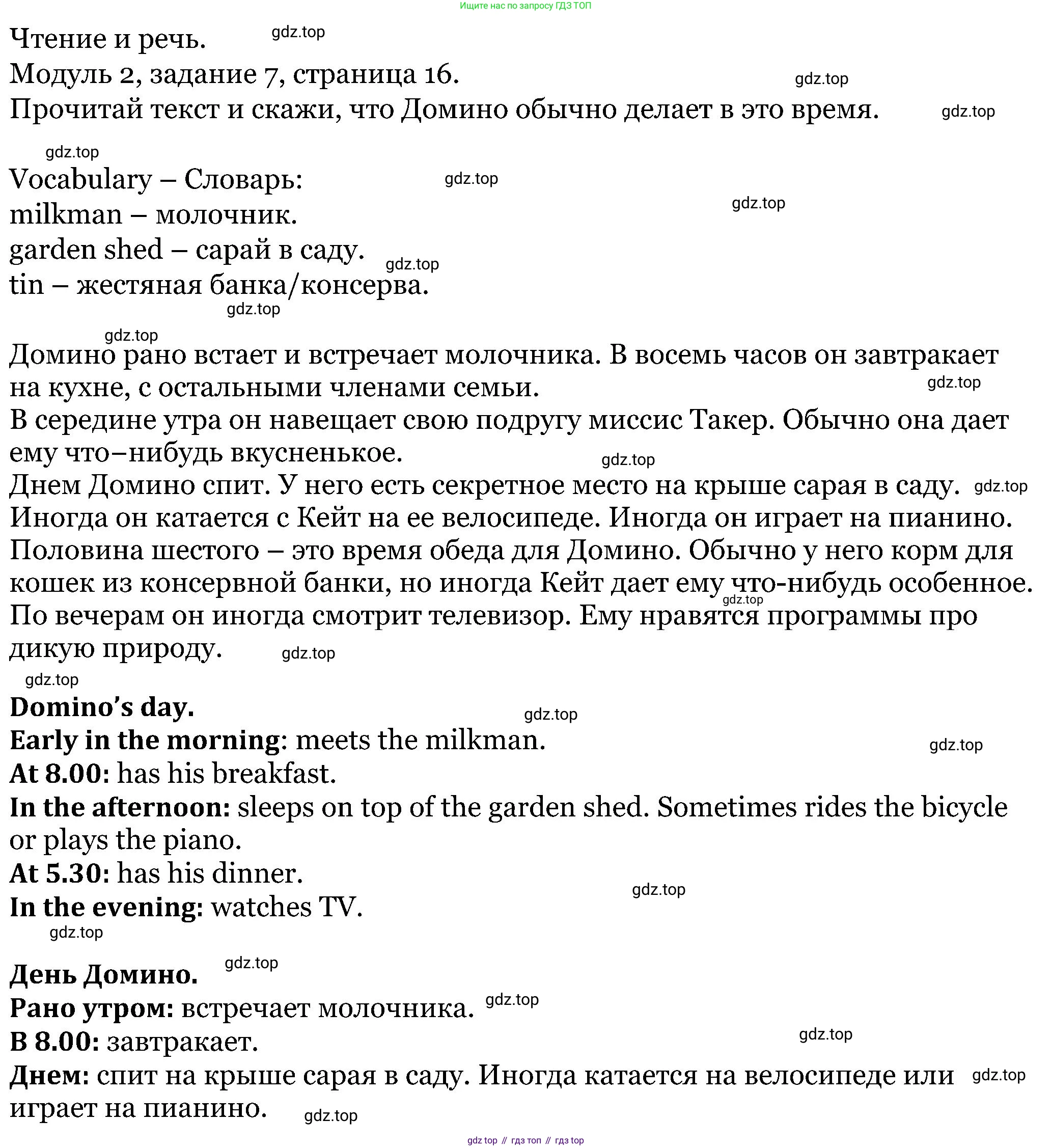 ГДЗ Английский язык (english), 5 класс Учебник (Student's book), авторы: Вербицкая Мария Валерьевна (Verbitskaya Maria), Эббс Брайен (Abbs Brian), Уорелл Энн (Worrall Anne), Уорд Энн (Ward Ann), издательство Просвещение, Москва, 2023, Часть ( Part) 1, страница 16, номер 7, Решение