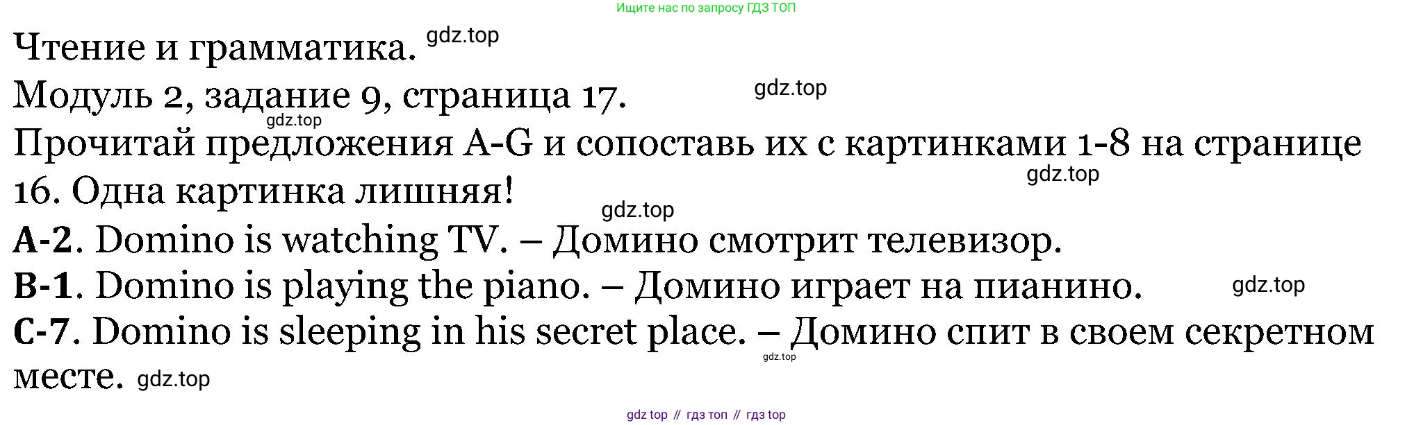 ГДЗ Английский язык (english), 5 класс Учебник (Student's book), авторы: Вербицкая Мария Валерьевна (Verbitskaya Maria), Эббс Брайен (Abbs Brian), Уорелл Энн (Worrall Anne), Уорд Энн (Ward Ann), издательство Просвещение, Москва, 2023, Часть ( Part) 1, страница 17, номер 9, Решение