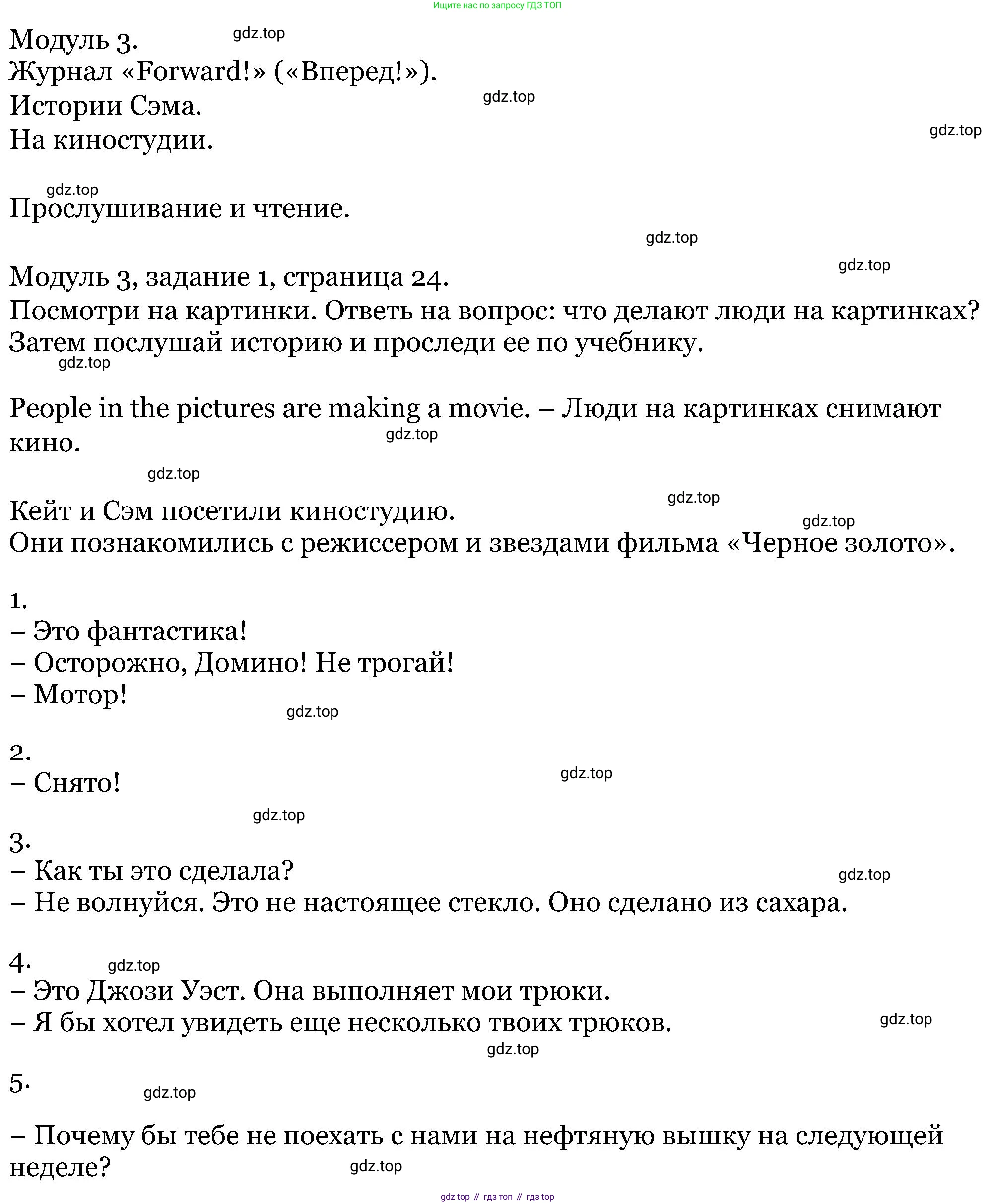 ГДЗ Английский язык (english), 5 класс Учебник (Student's book), авторы: Вербицкая Мария Валерьевна (Verbitskaya Maria), Эббс Брайен (Abbs Brian), Уорелл Энн (Worrall Anne), Уорд Энн (Ward Ann), издательство Просвещение, Москва, 2023, Часть ( Part) 1, страница 24, номер 1, Решение