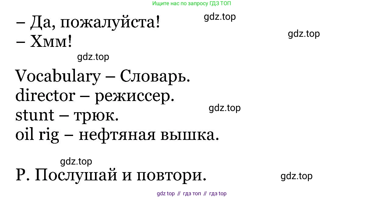 ГДЗ Английский язык (english), 5 класс Учебник (Student's book), авторы: Вербицкая Мария Валерьевна (Verbitskaya Maria), Эббс Брайен (Abbs Brian), Уорелл Энн (Worrall Anne), Уорд Энн (Ward Ann), издательство Просвещение, Москва, 2023, Часть ( Part) 1, страница 24, номер 1, Решение (продолжение 2)