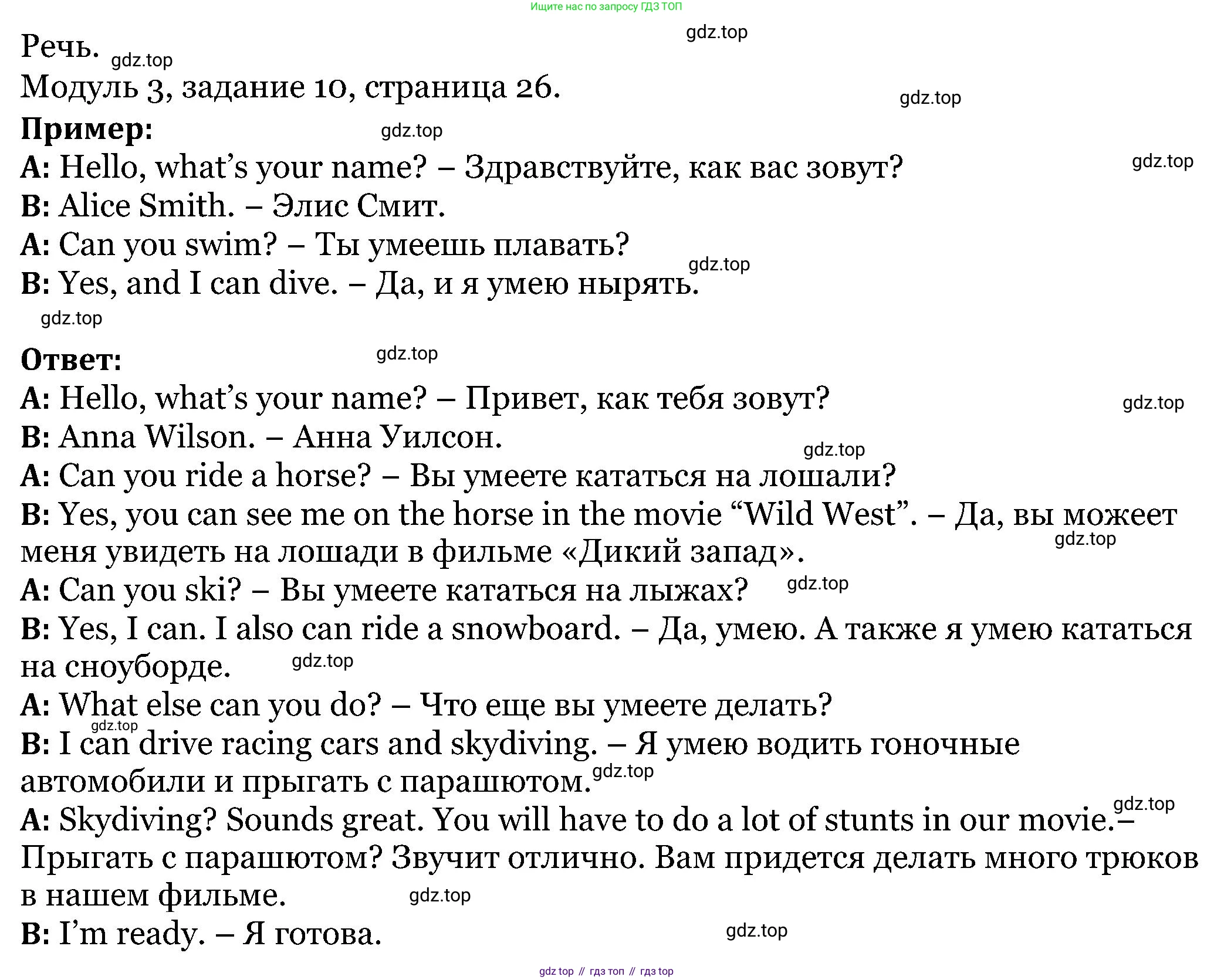 ГДЗ Английский язык (english), 5 класс Учебник (Student's book), авторы: Вербицкая Мария Валерьевна (Verbitskaya Maria), Эббс Брайен (Abbs Brian), Уорелл Энн (Worrall Anne), Уорд Энн (Ward Ann), издательство Просвещение, Москва, 2023, Часть ( Part) 1, страница 26, номер 10, Решение
