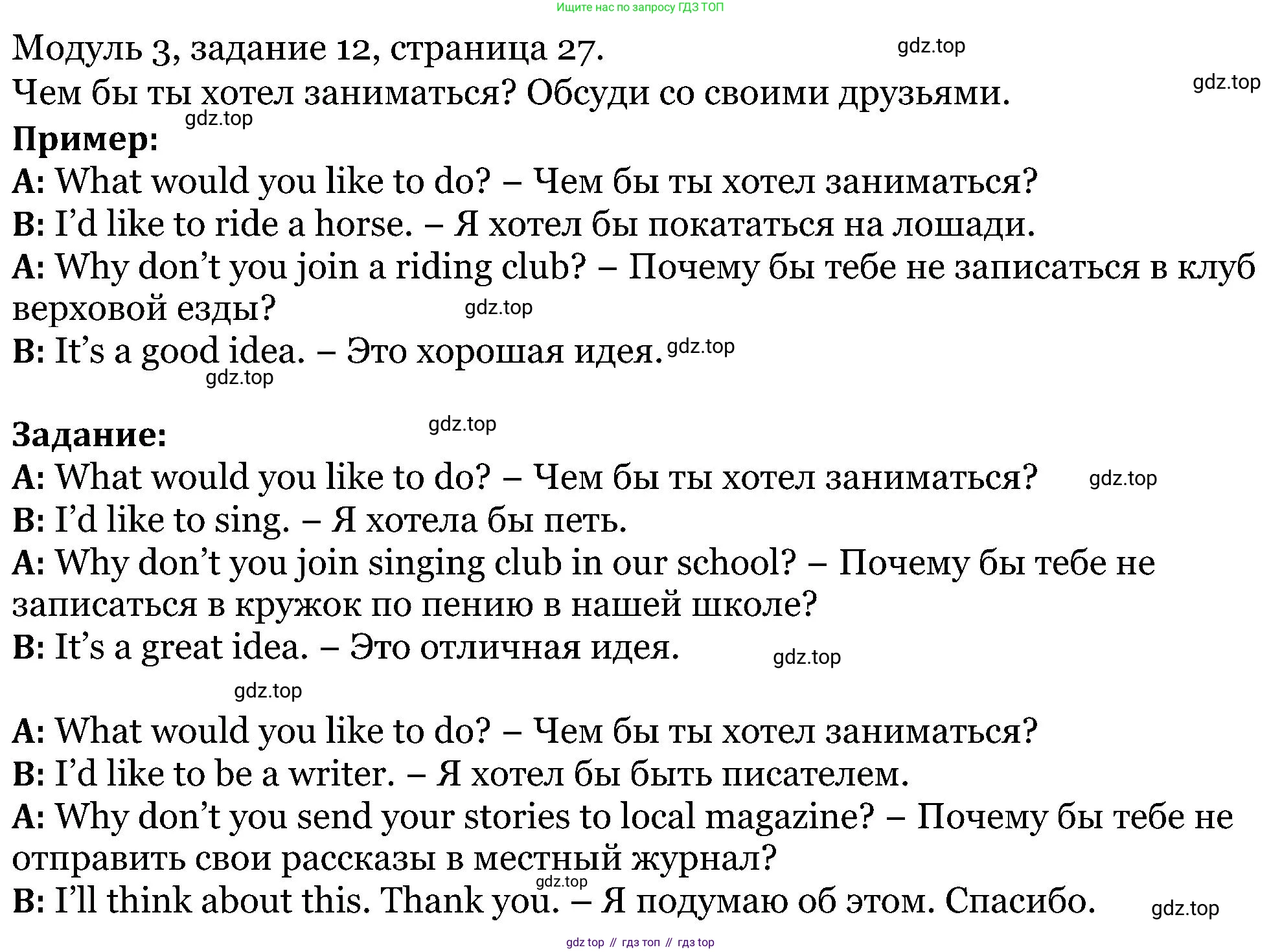 ГДЗ Английский язык (english), 5 класс Учебник (Student's book), авторы: Вербицкая Мария Валерьевна (Verbitskaya Maria), Эббс Брайен (Abbs Brian), Уорелл Энн (Worrall Anne), Уорд Энн (Ward Ann), издательство Просвещение, Москва, 2023, Часть ( Part) 1, страница 27, номер 12, Решение