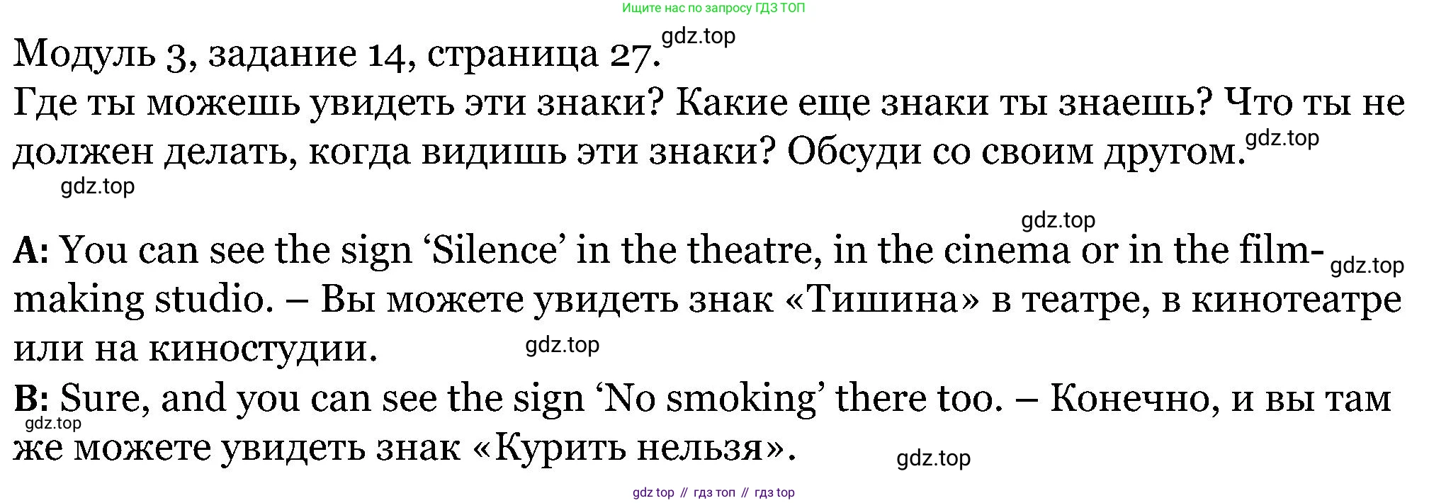 ГДЗ Английский язык (english), 5 класс Учебник (Student's book), авторы: Вербицкая Мария Валерьевна (Verbitskaya Maria), Эббс Брайен (Abbs Brian), Уорелл Энн (Worrall Anne), Уорд Энн (Ward Ann), издательство Просвещение, Москва, 2023, Часть ( Part) 1, страница 27, номер 14, Решение