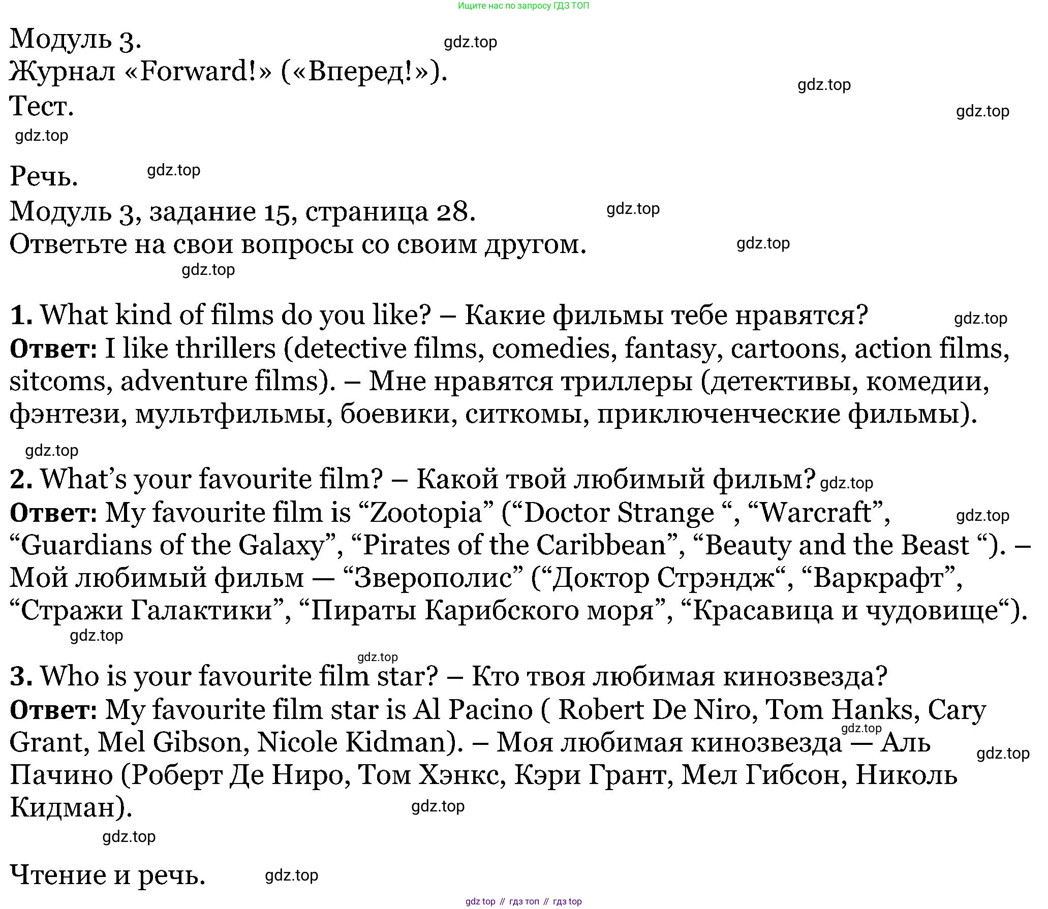 ГДЗ Английский язык (english), 5 класс Учебник (Student's book), авторы: Вербицкая Мария Валерьевна (Verbitskaya Maria), Эббс Брайен (Abbs Brian), Уорелл Энн (Worrall Anne), Уорд Энн (Ward Ann), издательство Просвещение, Москва, 2023, Часть ( Part) 1, страница 28, номер 15, Решение
