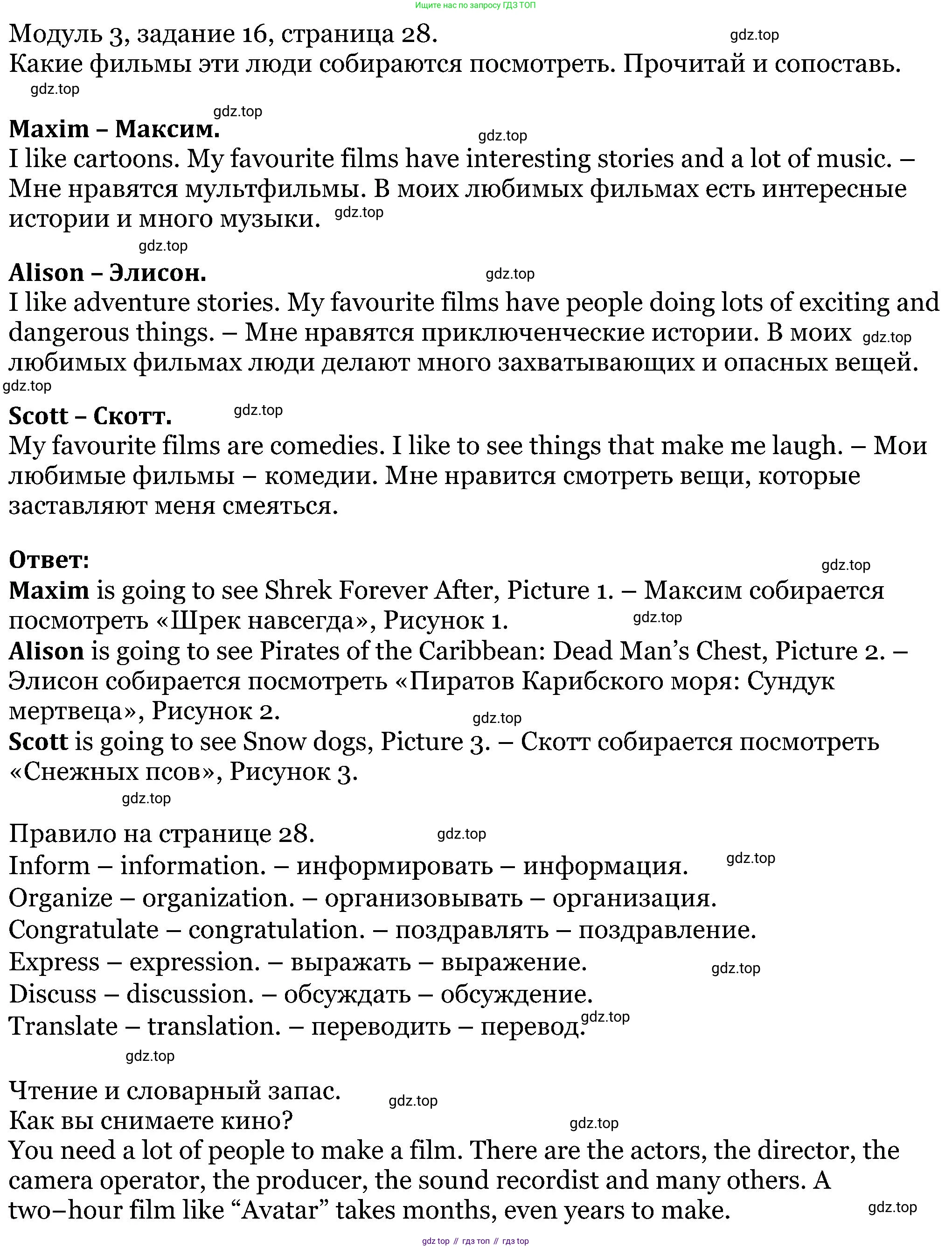 ГДЗ Английский язык (english), 5 класс Учебник (Student's book), авторы: Вербицкая Мария Валерьевна (Verbitskaya Maria), Эббс Брайен (Abbs Brian), Уорелл Энн (Worrall Anne), Уорд Энн (Ward Ann), издательство Просвещение, Москва, 2023, Часть ( Part) 1, страница 28, номер 16, Решение