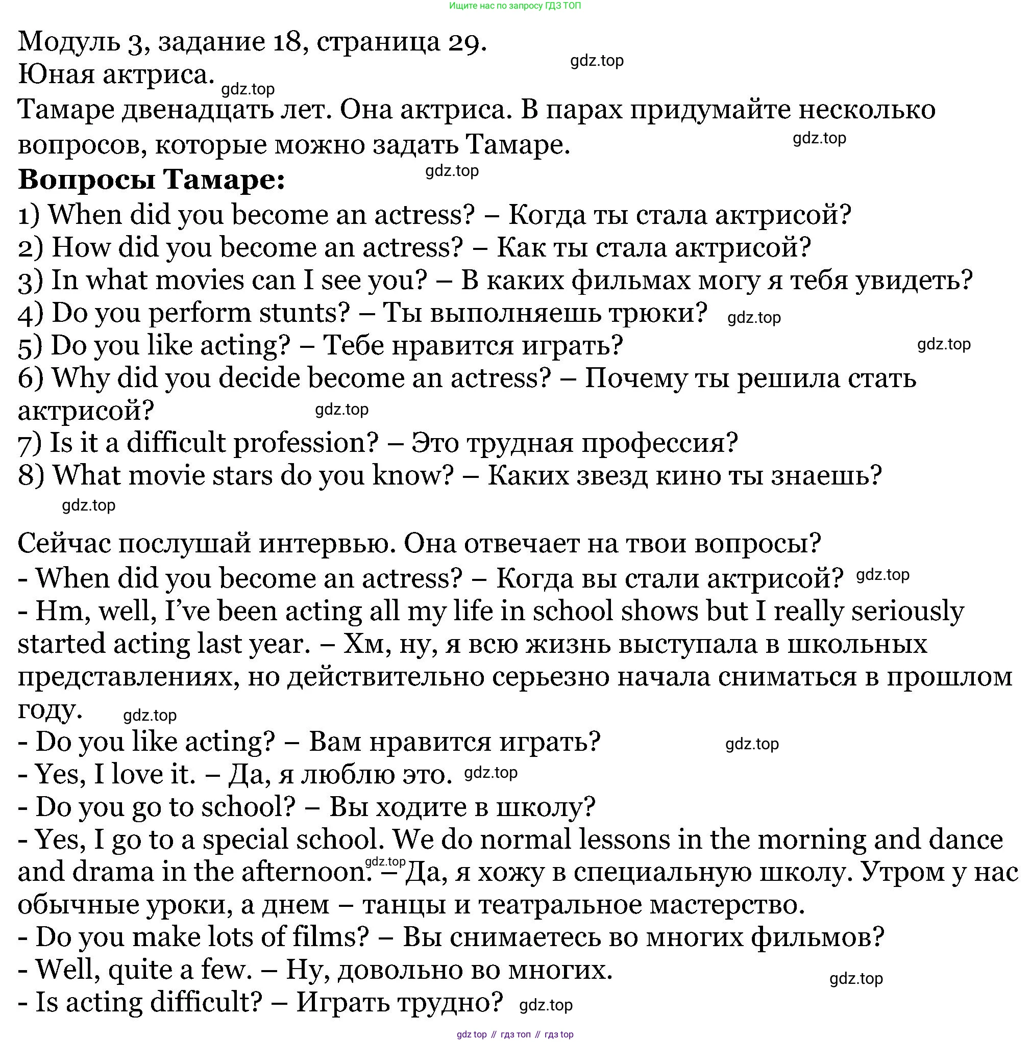 ГДЗ Английский язык (english), 5 класс Учебник (Student's book), авторы: Вербицкая Мария Валерьевна (Verbitskaya Maria), Эббс Брайен (Abbs Brian), Уорелл Энн (Worrall Anne), Уорд Энн (Ward Ann), издательство Просвещение, Москва, 2023, Часть ( Part) 1, страница 29, номер 18, Решение