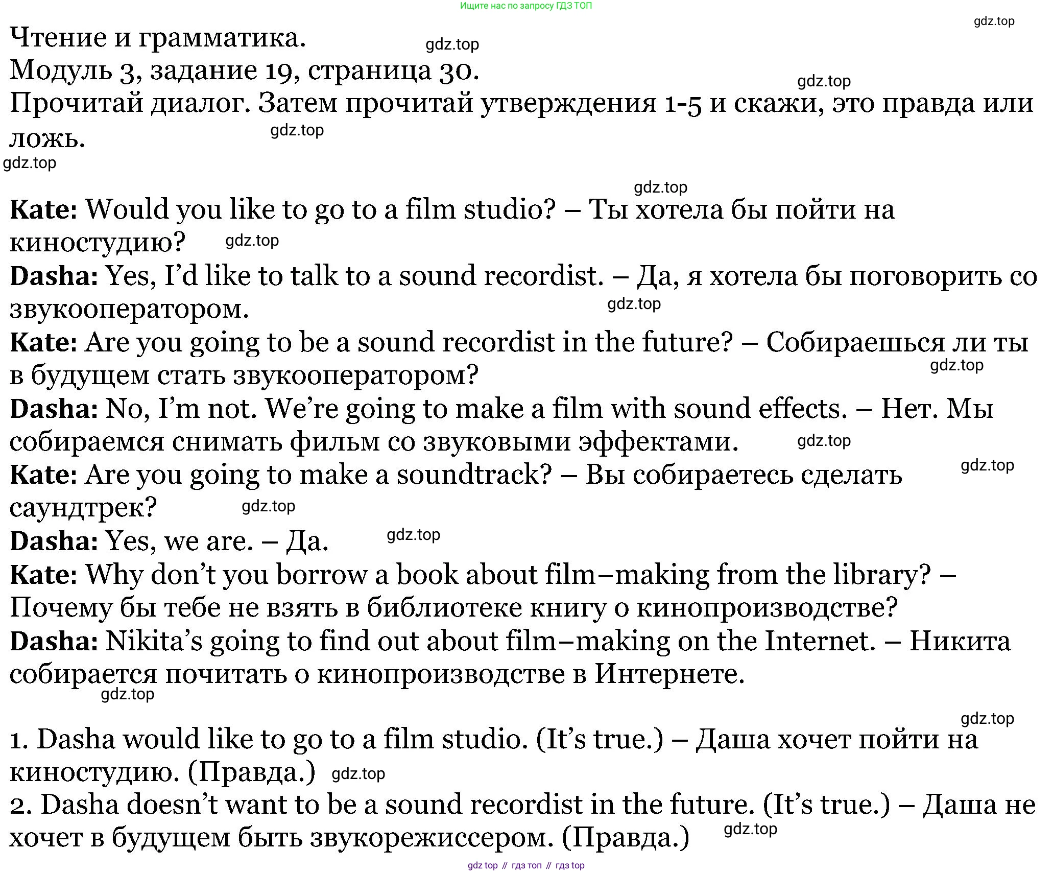 ГДЗ Английский язык (english), 5 класс Учебник (Student's book), авторы: Вербицкая Мария Валерьевна (Verbitskaya Maria), Эббс Брайен (Abbs Brian), Уорелл Энн (Worrall Anne), Уорд Энн (Ward Ann), издательство Просвещение, Москва, 2023, Часть ( Part) 1, страница 30, номер 19, Решение