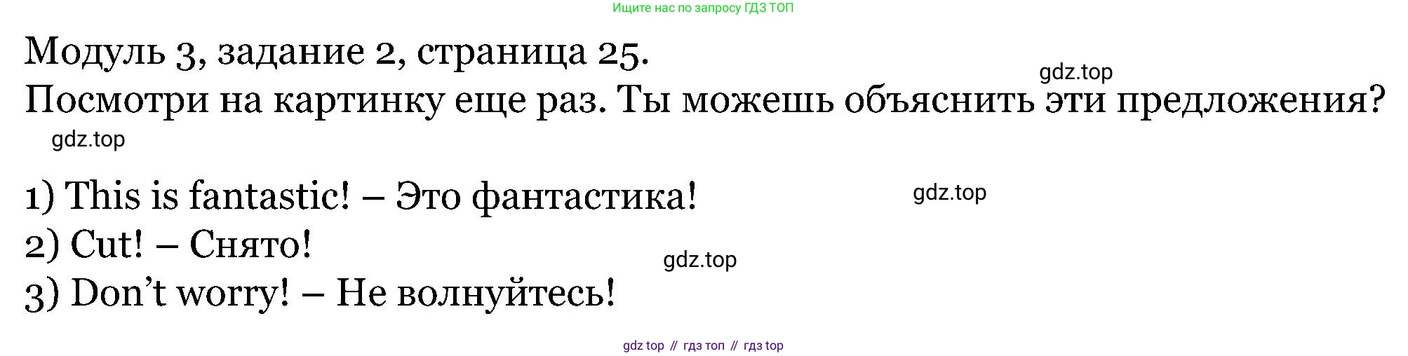 ГДЗ Английский язык (english), 5 класс Учебник (Student's book), авторы: Вербицкая Мария Валерьевна (Verbitskaya Maria), Эббс Брайен (Abbs Brian), Уорелл Энн (Worrall Anne), Уорд Энн (Ward Ann), издательство Просвещение, Москва, 2023, Часть ( Part) 1, страница 25, номер 2, Решение