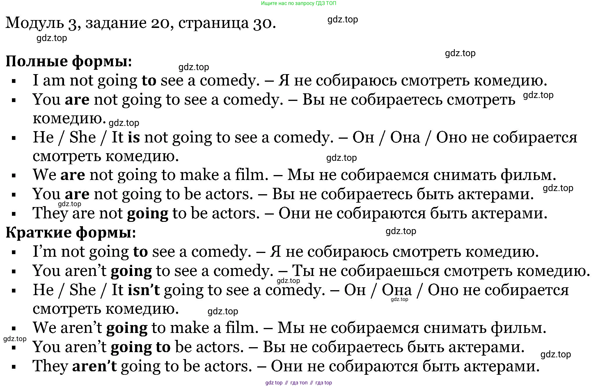 ГДЗ Английский язык (english), 5 класс Учебник (Student's book), авторы: Вербицкая Мария Валерьевна (Verbitskaya Maria), Эббс Брайен (Abbs Brian), Уорелл Энн (Worrall Anne), Уорд Энн (Ward Ann), издательство Просвещение, Москва, 2023, Часть ( Part) 1, страница 30, номер 20, Решение
