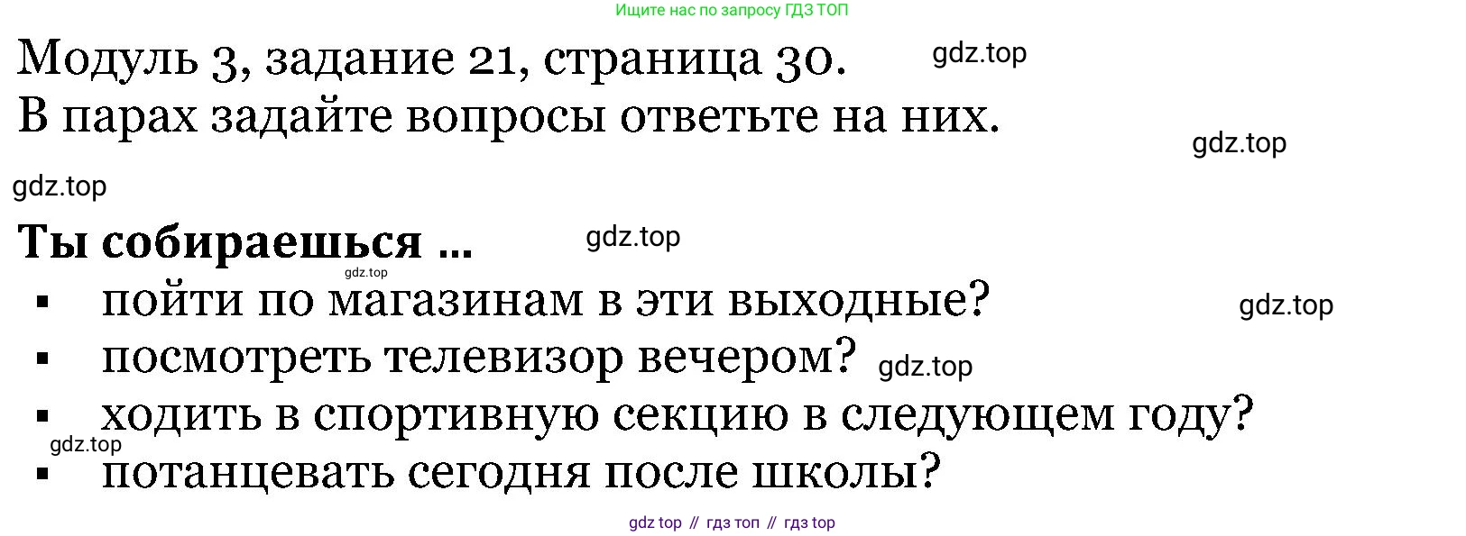 ГДЗ Английский язык (english), 5 класс Учебник (Student's book), авторы: Вербицкая Мария Валерьевна (Verbitskaya Maria), Эббс Брайен (Abbs Brian), Уорелл Энн (Worrall Anne), Уорд Энн (Ward Ann), издательство Просвещение, Москва, 2023, Часть ( Part) 1, страница 30, номер 21, Решение